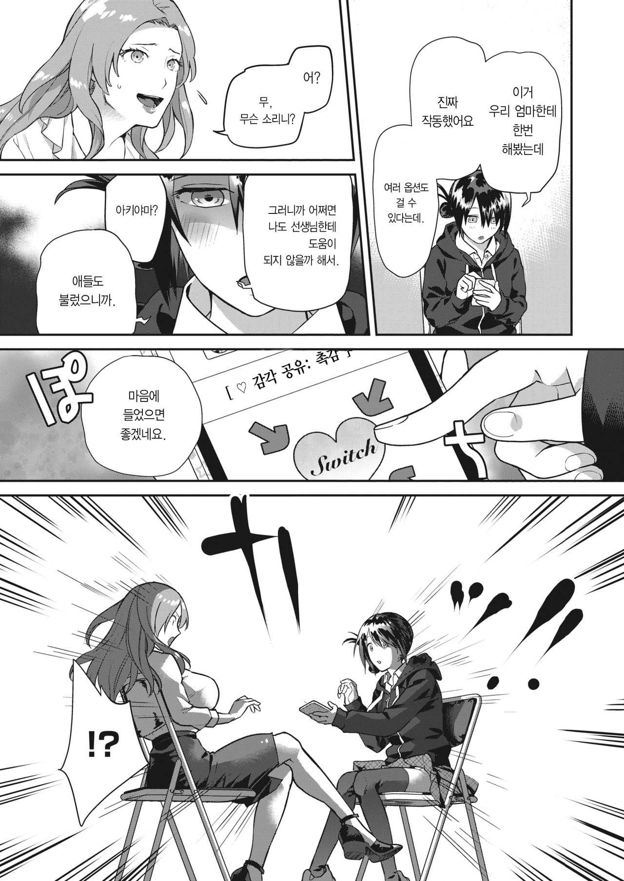 [Yamaimo Tororo] Heart Switch ~Sensei no Onayami Hen~ (COMIC Kairakuten BEAST 2019-10) [Korean] [Team Edge] [Digital] 图片编号 8