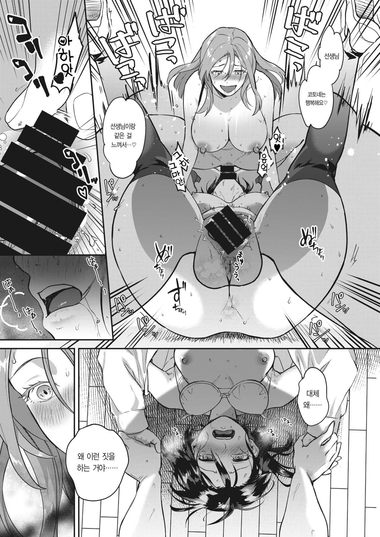 [Yamaimo Tororo] Heart Switch ~Sensei no Onayami Hen~ (COMIC Kairakuten BEAST 2019-10) [Korean] [Team Edge] [Digital] 图片编号 20