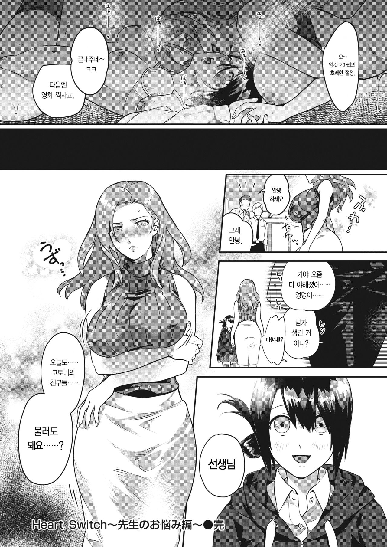 [Yamaimo Tororo] Heart Switch ~Sensei no Onayami Hen~ (COMIC Kairakuten BEAST 2019-10) [Korean] [Team Edge] [Digital] 图片编号 23