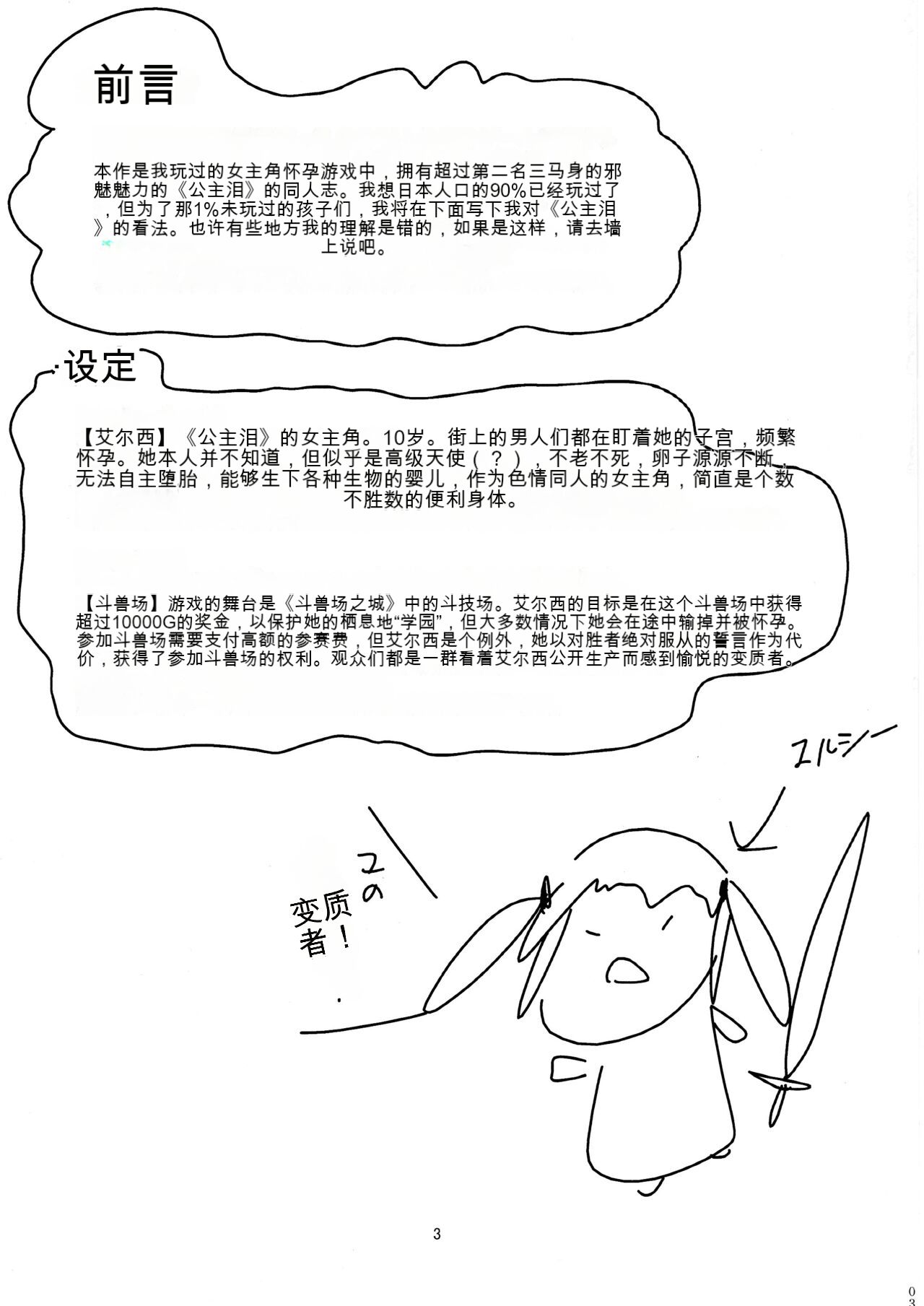 (C87) [Lovely Pretty Chou Aishiteru (Maboku)] Elsie Isteari Seishoku Kiroku (Princess Tears) [Chinese] изображение № 2