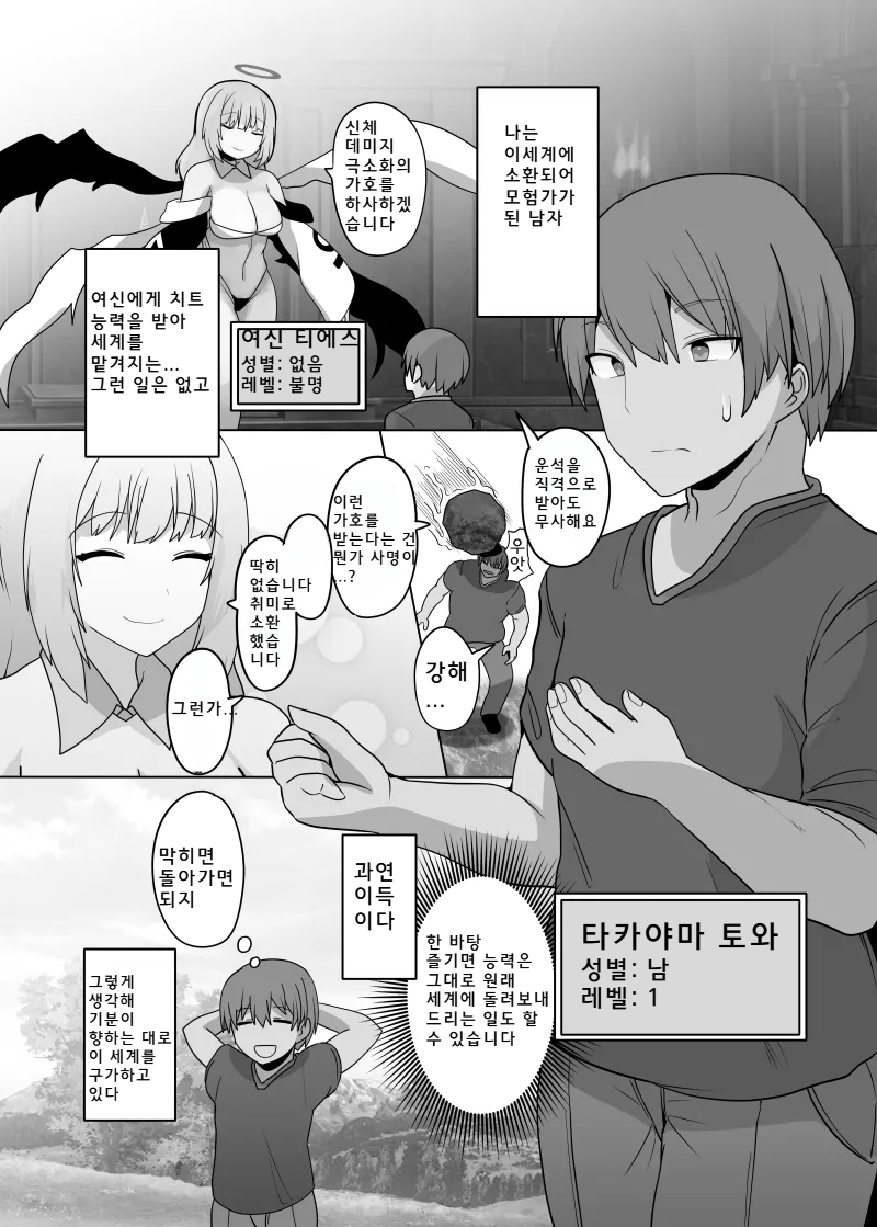 [Usausagiusa (Neosino)]TSF Mamono Musume ~ Isekai de Harpy ni Kaerarete ~ | TSF 마물 아가씨 ~이세계에서 하피로 바뀌어~ [Korean] imagen número 4