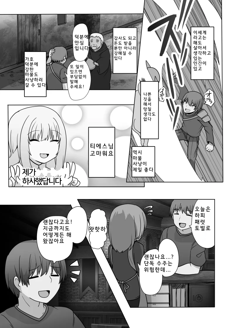 [Usausagiusa (Neosino)]TSF Mamono Musume ~ Isekai de Harpy ni Kaerarete ~ | TSF 마물 아가씨 ~이세계에서 하피로 바뀌어~ [Korean] imagen número 5