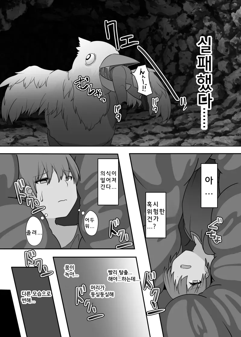 [Usausagiusa (Neosino)]TSF Mamono Musume ~ Isekai de Harpy ni Kaerarete ~ | TSF 마물 아가씨 ~이세계에서 하피로 바뀌어~ [Korean] imagen número 6