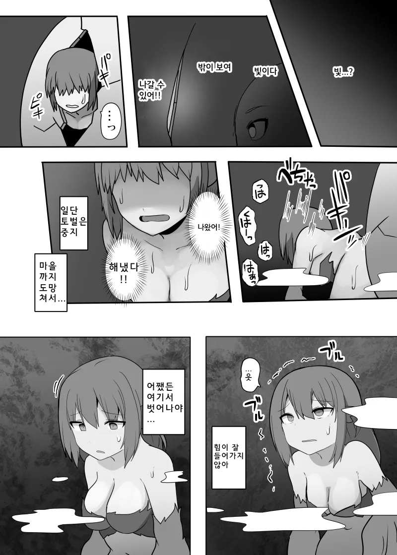 [Usausagiusa (Neosino)]TSF Mamono Musume ~ Isekai de Harpy ni Kaerarete ~ | TSF 마물 아가씨 ~이세계에서 하피로 바뀌어~ [Korean] imagen número 7