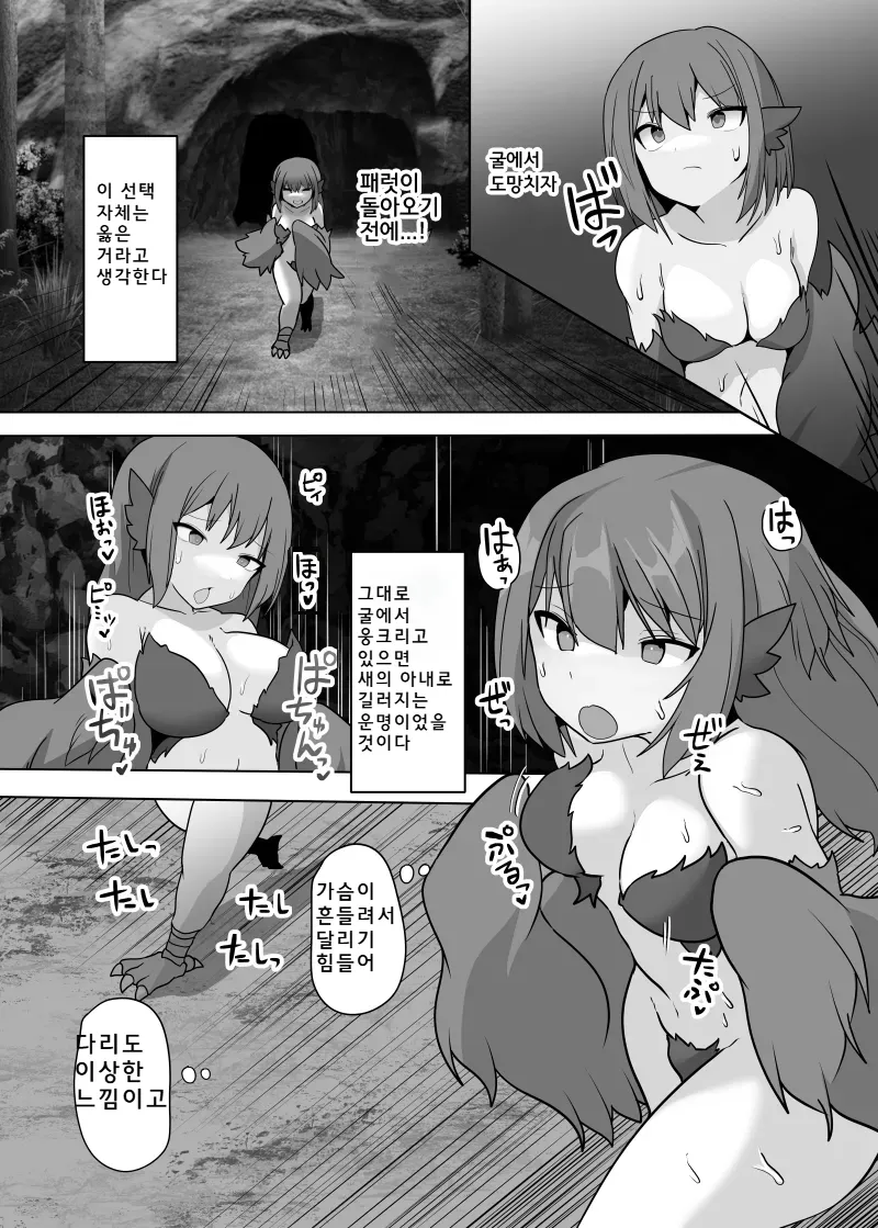 [Usausagiusa (Neosino)]TSF Mamono Musume ~ Isekai de Harpy ni Kaerarete ~ | TSF 마물 아가씨 ~이세계에서 하피로 바뀌어~ [Korean] imagen número 11
