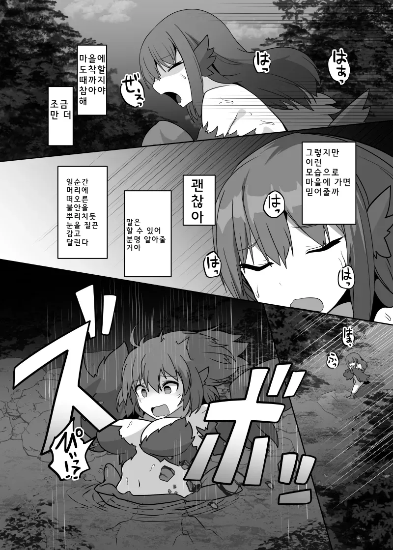 [Usausagiusa (Neosino)]TSF Mamono Musume ~ Isekai de Harpy ni Kaerarete ~ | TSF 마물 아가씨 ~이세계에서 하피로 바뀌어~ [Korean] imagen número 12