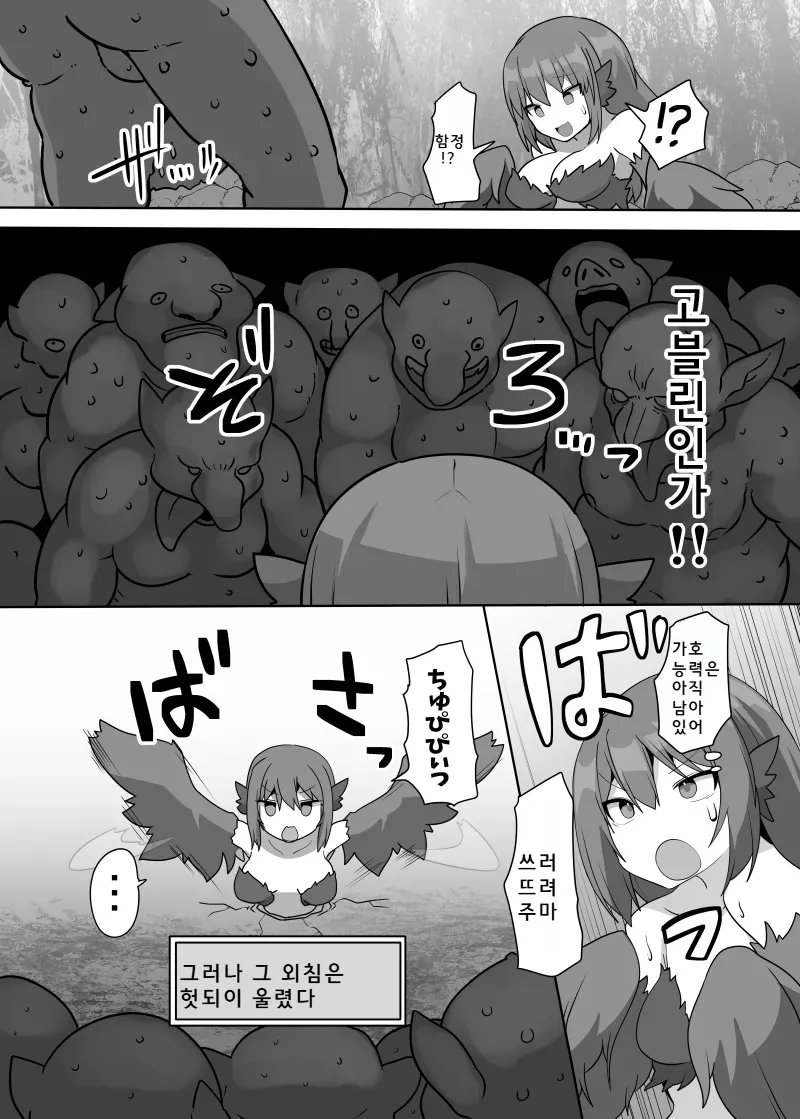 [Usausagiusa (Neosino)]TSF Mamono Musume ~ Isekai de Harpy ni Kaerarete ~ | TSF 마물 아가씨 ~이세계에서 하피로 바뀌어~ [Korean] imagen número 13