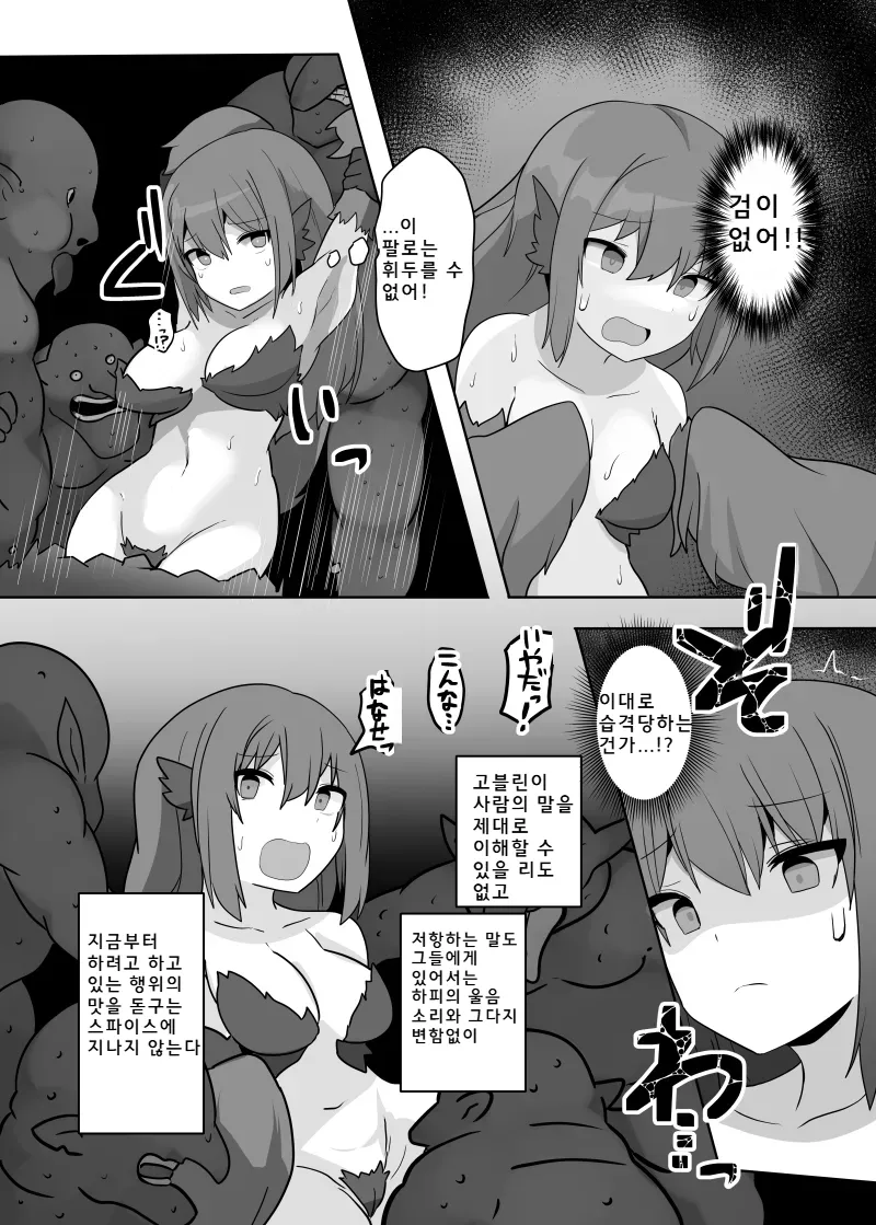 [Usausagiusa (Neosino)]TSF Mamono Musume ~ Isekai de Harpy ni Kaerarete ~ | TSF 마물 아가씨 ~이세계에서 하피로 바뀌어~ [Korean] imagen número 14