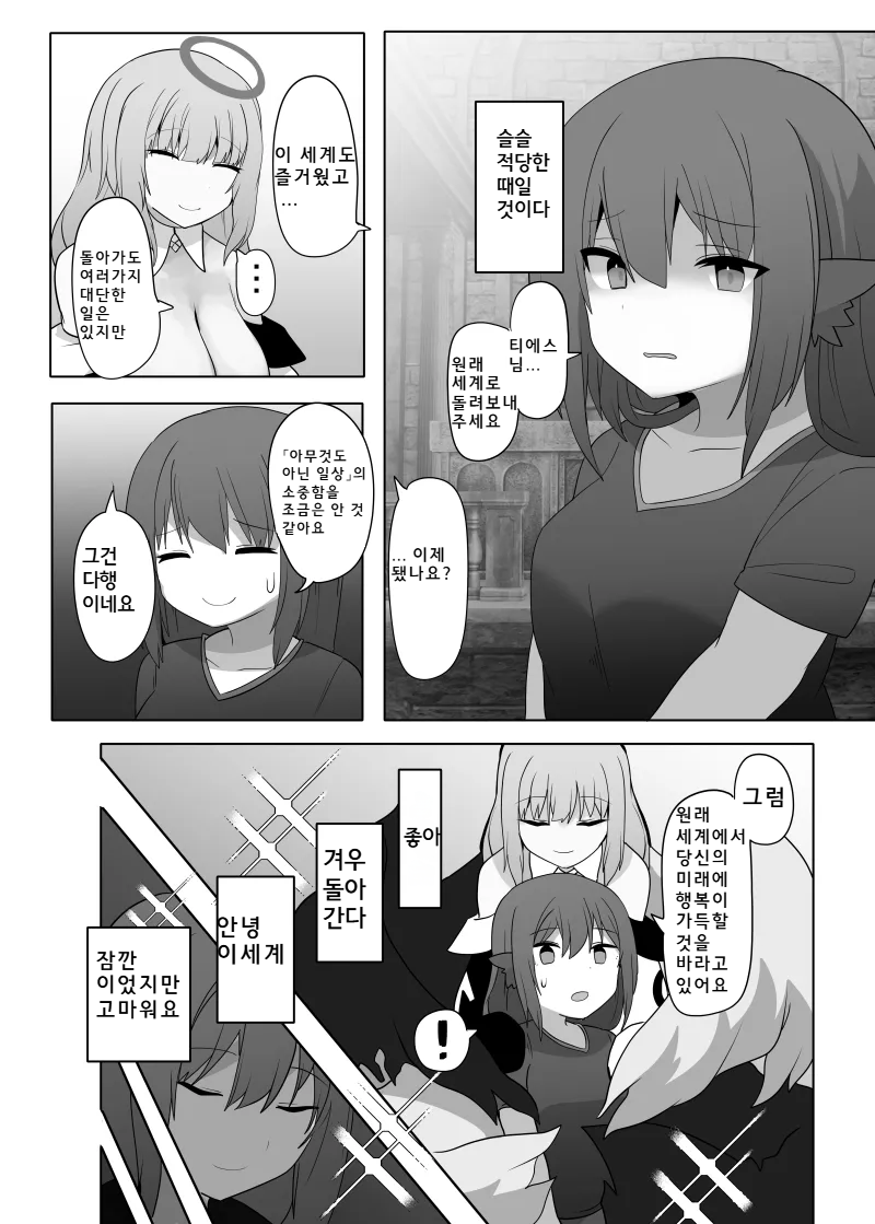 [Usausagiusa (Neosino)]TSF Mamono Musume ~ Isekai de Harpy ni Kaerarete ~ | TSF 마물 아가씨 ~이세계에서 하피로 바뀌어~ [Korean] imagen número 26