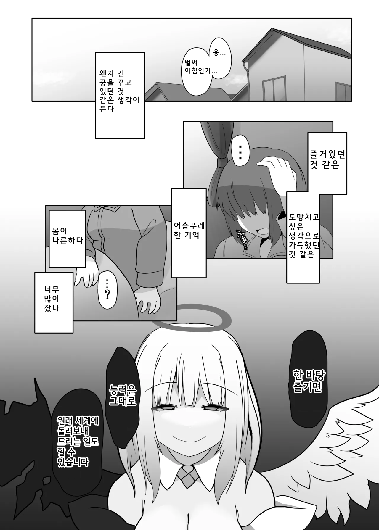 [Usausagiusa (Neosino)]TSF Mamono Musume ~ Isekai de Harpy ni Kaerarete ~ | TSF 마물 아가씨 ~이세계에서 하피로 바뀌어~ [Korean] imagen número 27