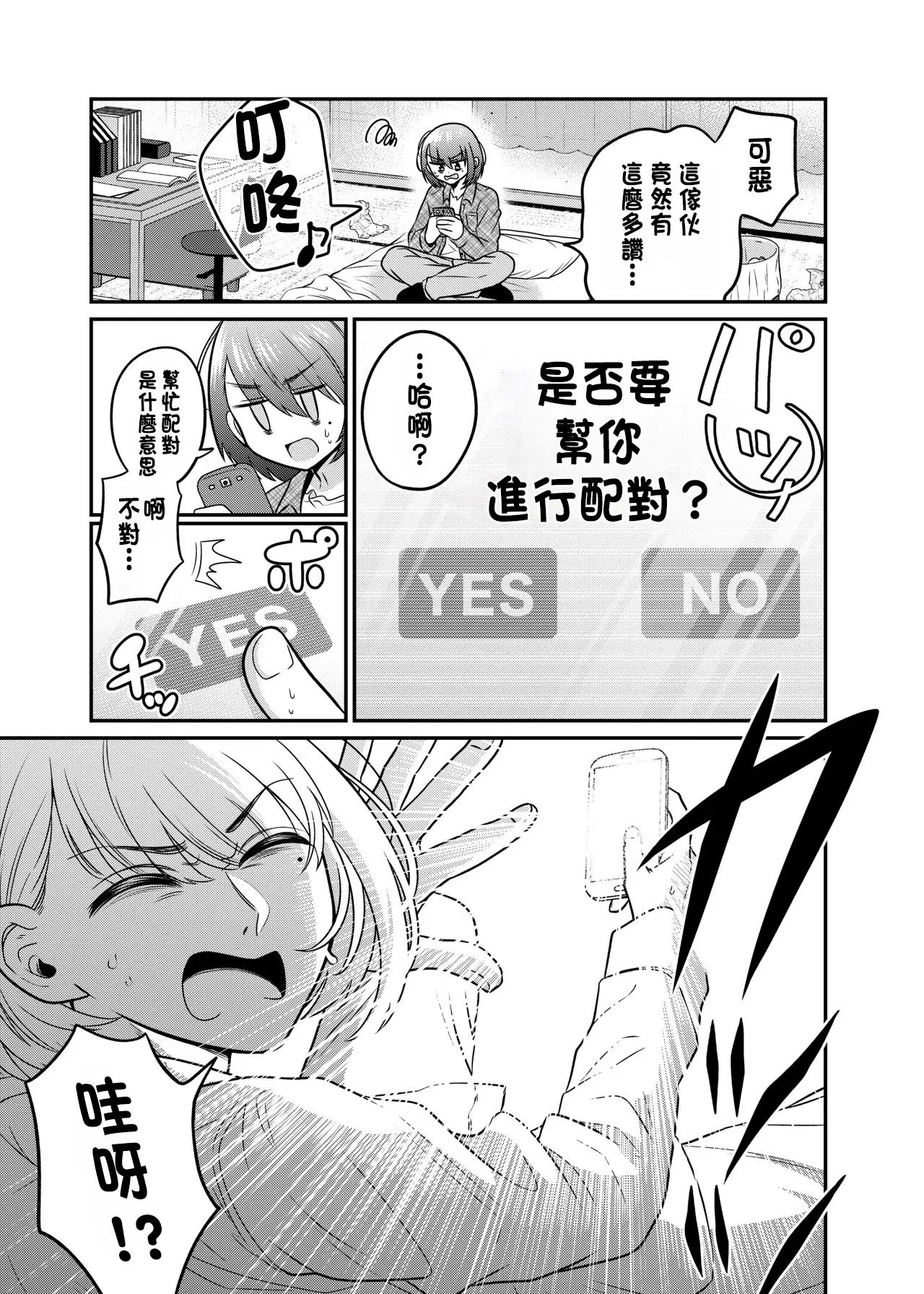 [あむぁいおかし製作所 (どろしぃ)] TSマッチングアプリが変えた俺のすべて [中国翻訳] изображение № 4