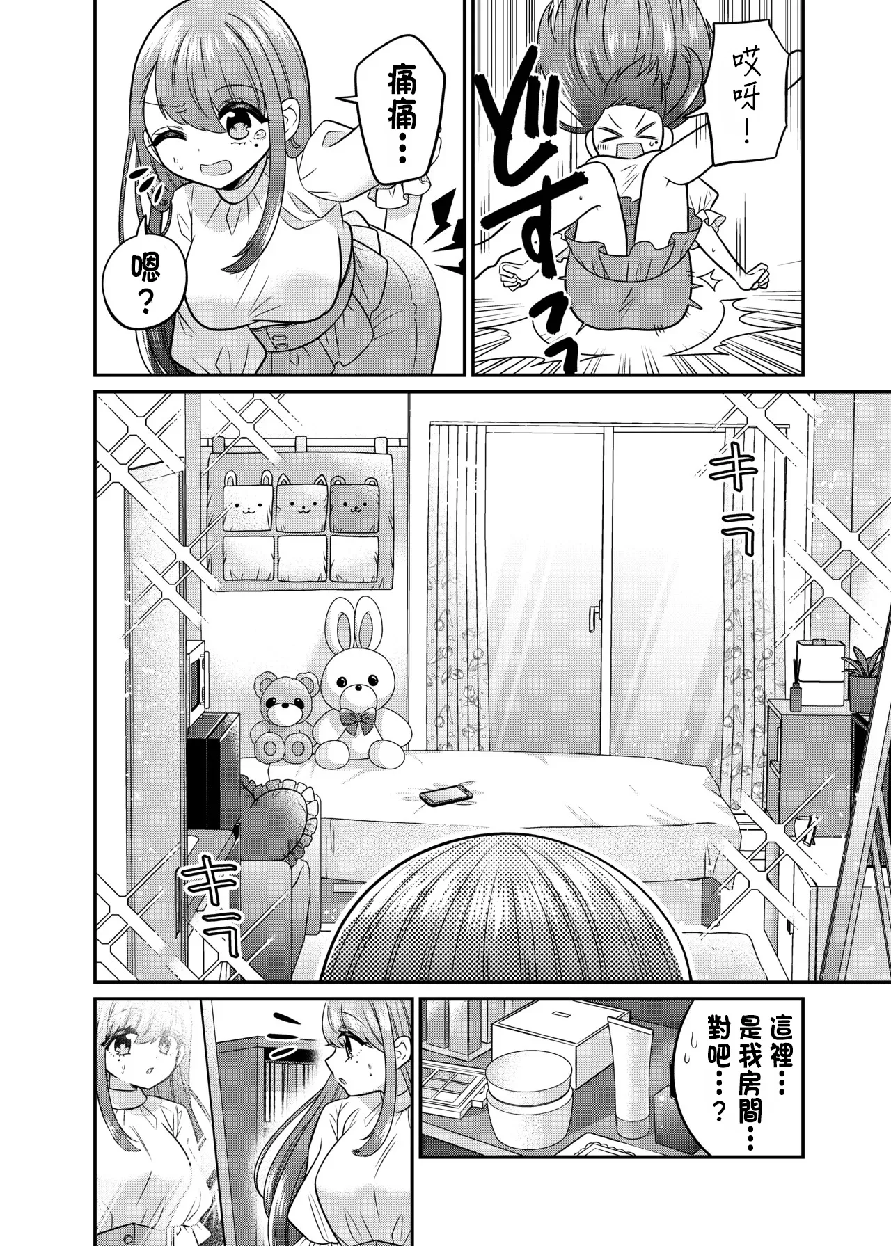 [あむぁいおかし製作所 (どろしぃ)] TSマッチングアプリが変えた俺のすべて [中国翻訳] изображение № 11