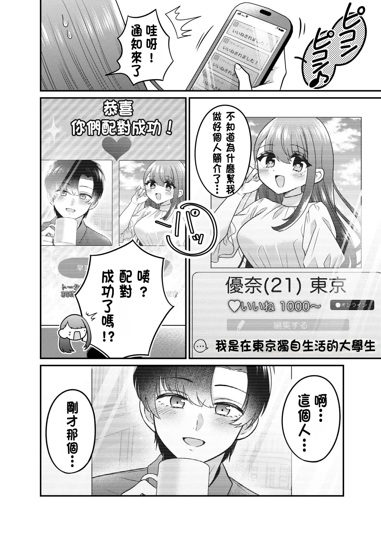 [あむぁいおかし製作所 (どろしぃ)] TSマッチングアプリが変えた俺のすべて [中国翻訳] изображение № 13