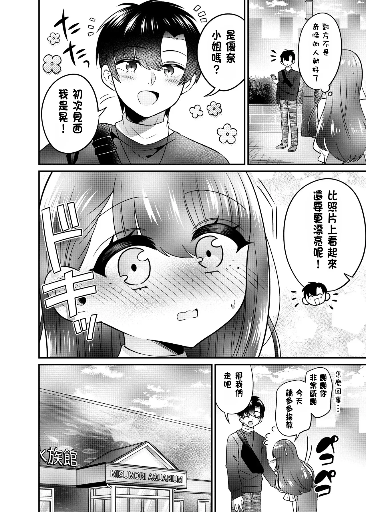 [あむぁいおかし製作所 (どろしぃ)] TSマッチングアプリが変えた俺のすべて [中国翻訳] изображение № 15