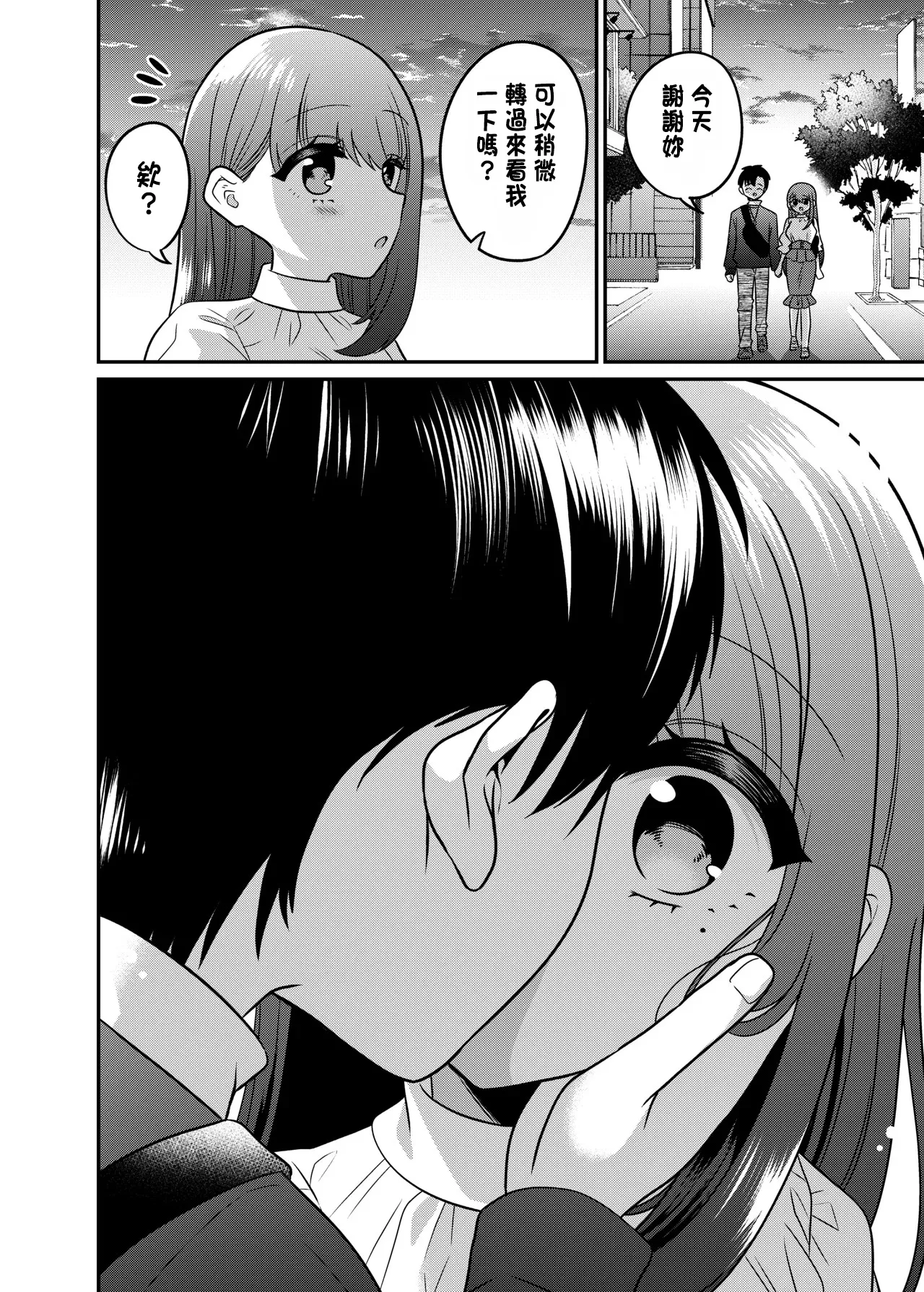 [あむぁいおかし製作所 (どろしぃ)] TSマッチングアプリが変えた俺のすべて [中国翻訳] изображение № 17