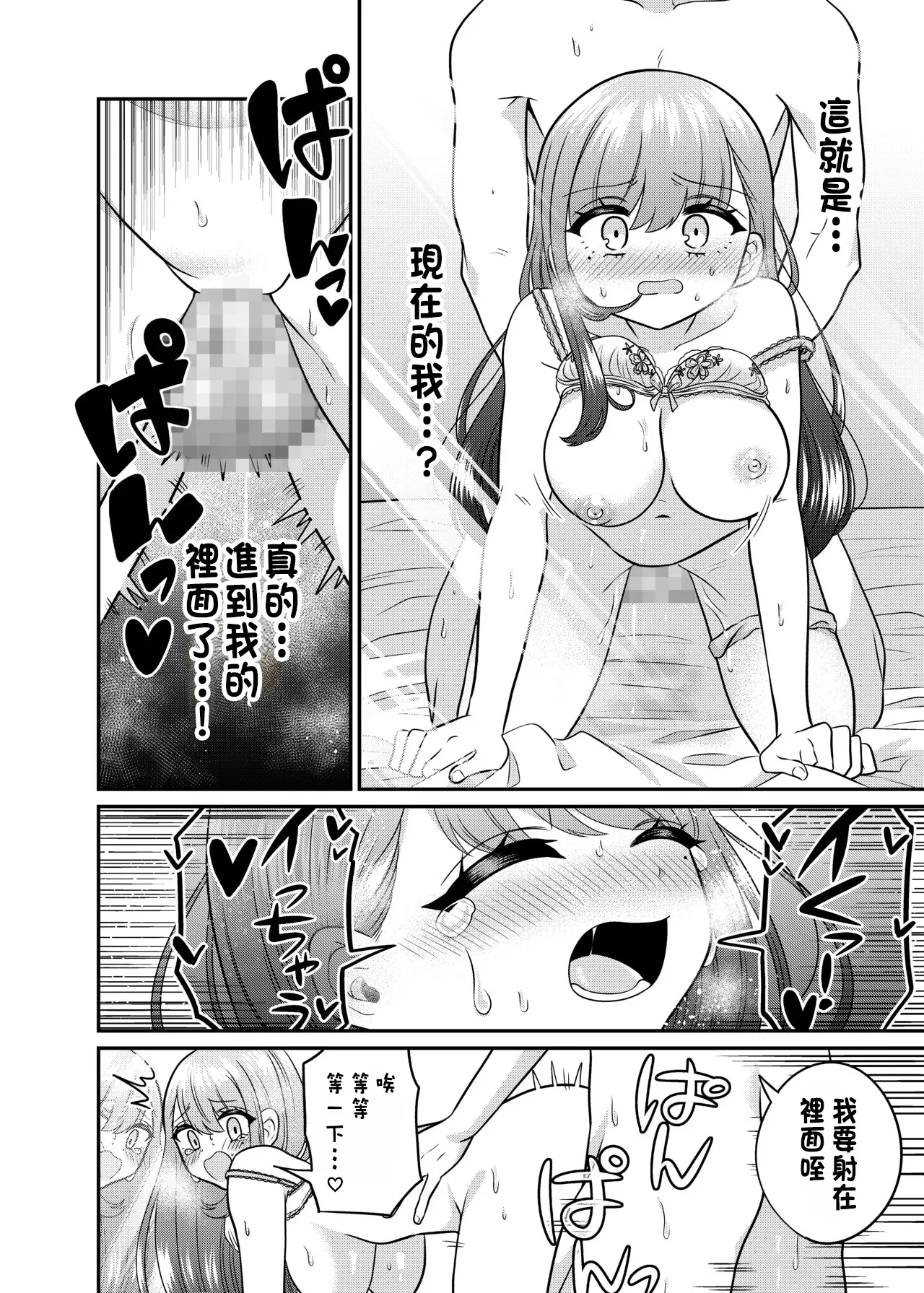 [あむぁいおかし製作所 (どろしぃ)] TSマッチングアプリが変えた俺のすべて [中国翻訳] изображение № 25