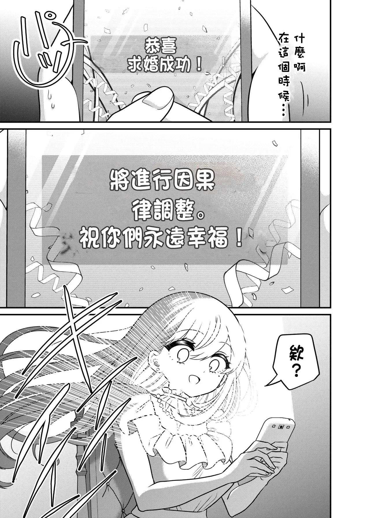 [あむぁいおかし製作所 (どろしぃ)] TSマッチングアプリが変えた俺のすべて [中国翻訳] изображение № 30