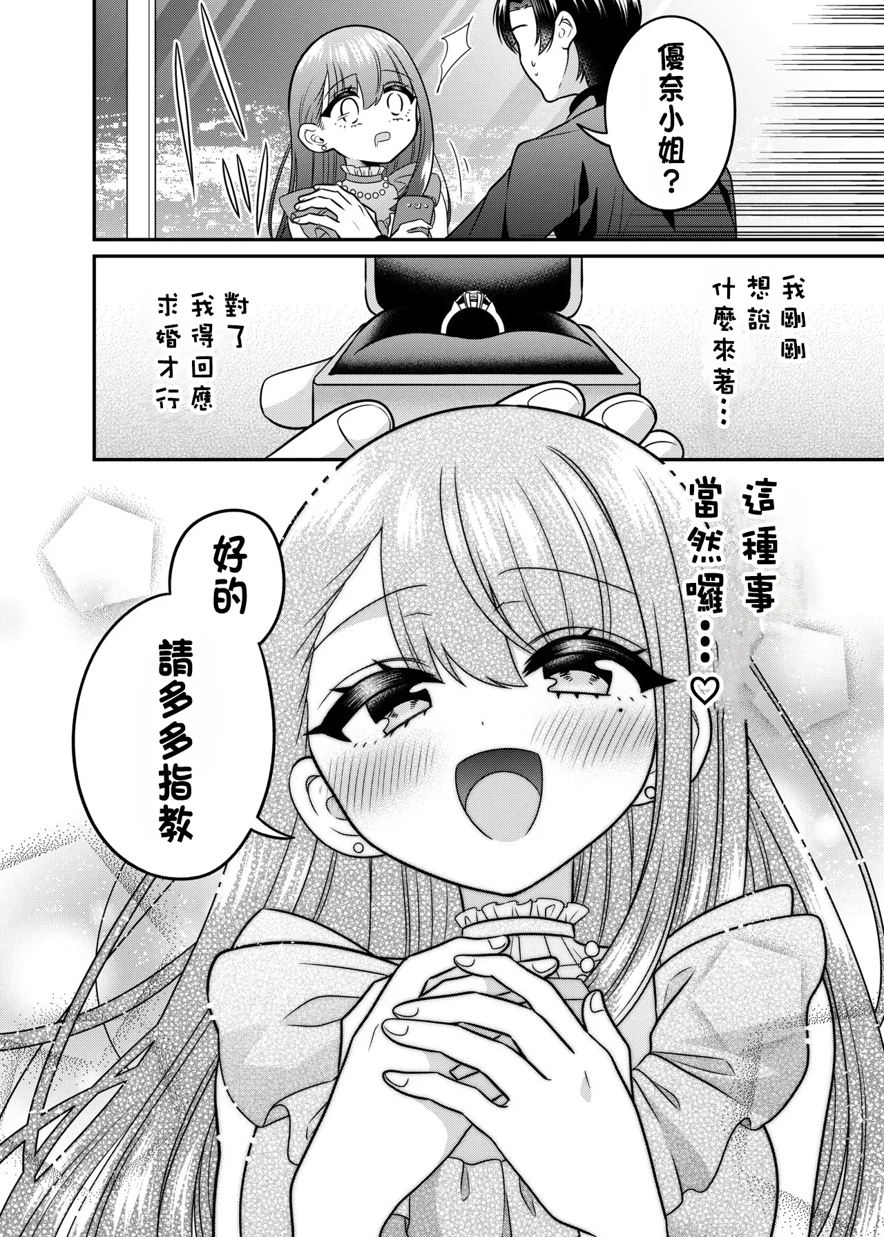 [あむぁいおかし製作所 (どろしぃ)] TSマッチングアプリが変えた俺のすべて [中国翻訳] изображение № 35