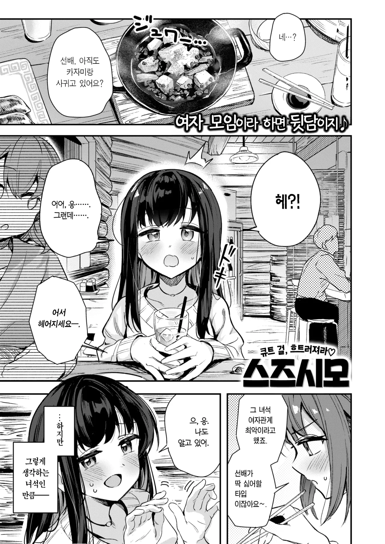 [Suzushimo] Todo no Tsumari | 끝에 이르러서 (WEEKLY Kairakuten 2024 No.37) [Korean] [Team Edge] [Decensored] [Digital] imagen número 2