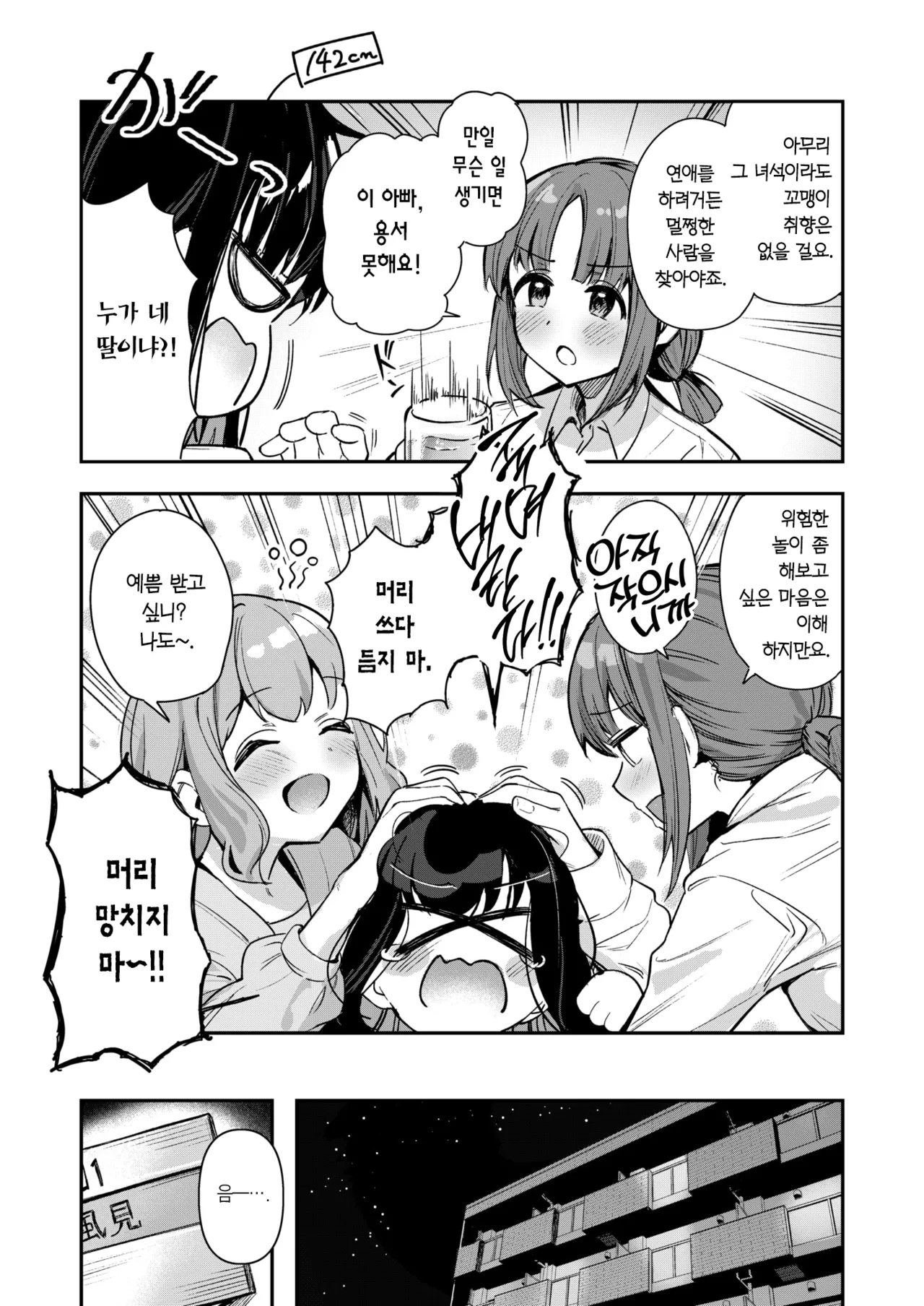 [Suzushimo] Todo no Tsumari | 끝에 이르러서 (WEEKLY Kairakuten 2024 No.37) [Korean] [Team Edge] [Decensored] [Digital] imagen número 4