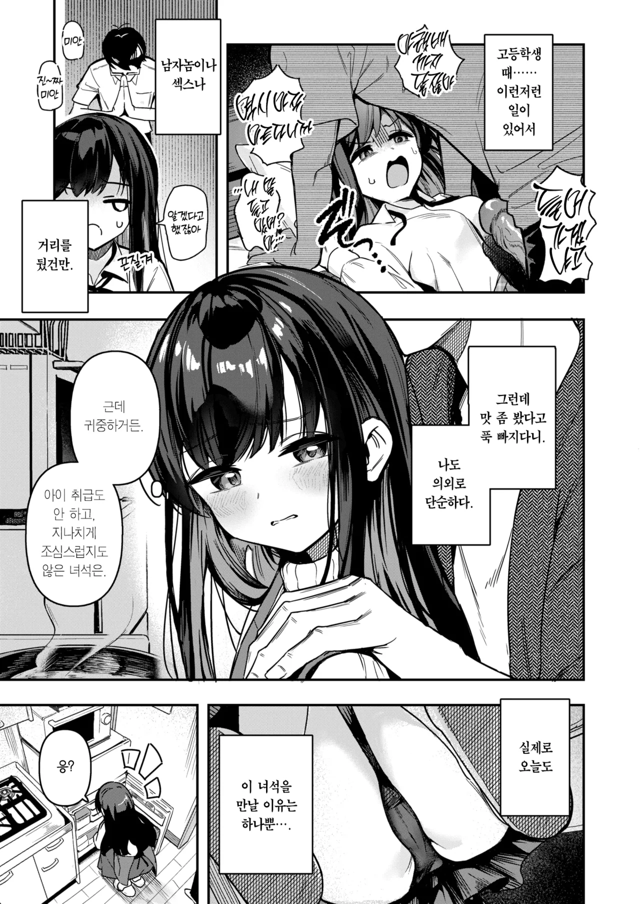 [Suzushimo] Todo no Tsumari | 끝에 이르러서 (WEEKLY Kairakuten 2024 No.37) [Korean] [Team Edge] [Decensored] [Digital] imagen número 6