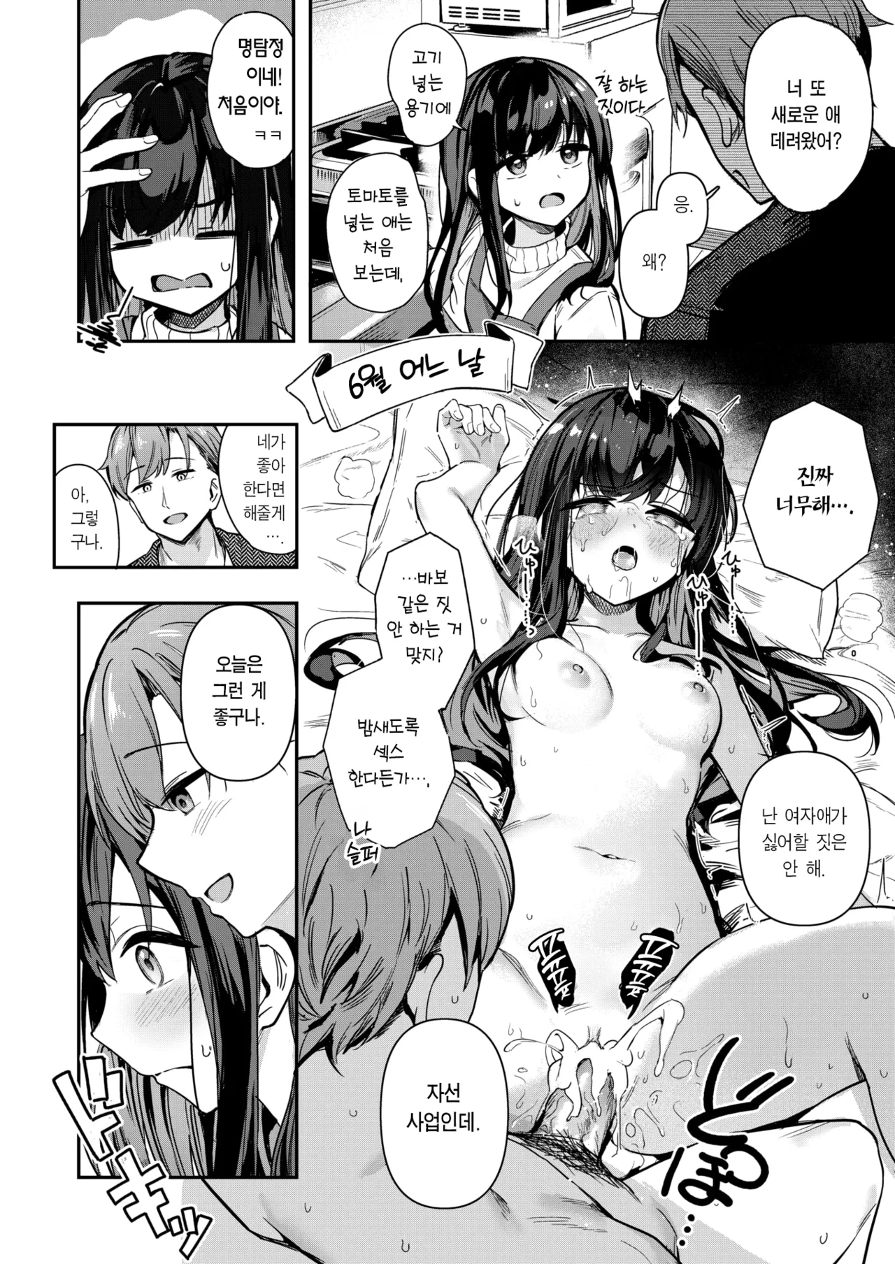 [Suzushimo] Todo no Tsumari | 끝에 이르러서 (WEEKLY Kairakuten 2024 No.37) [Korean] [Team Edge] [Decensored] [Digital] imagen número 7