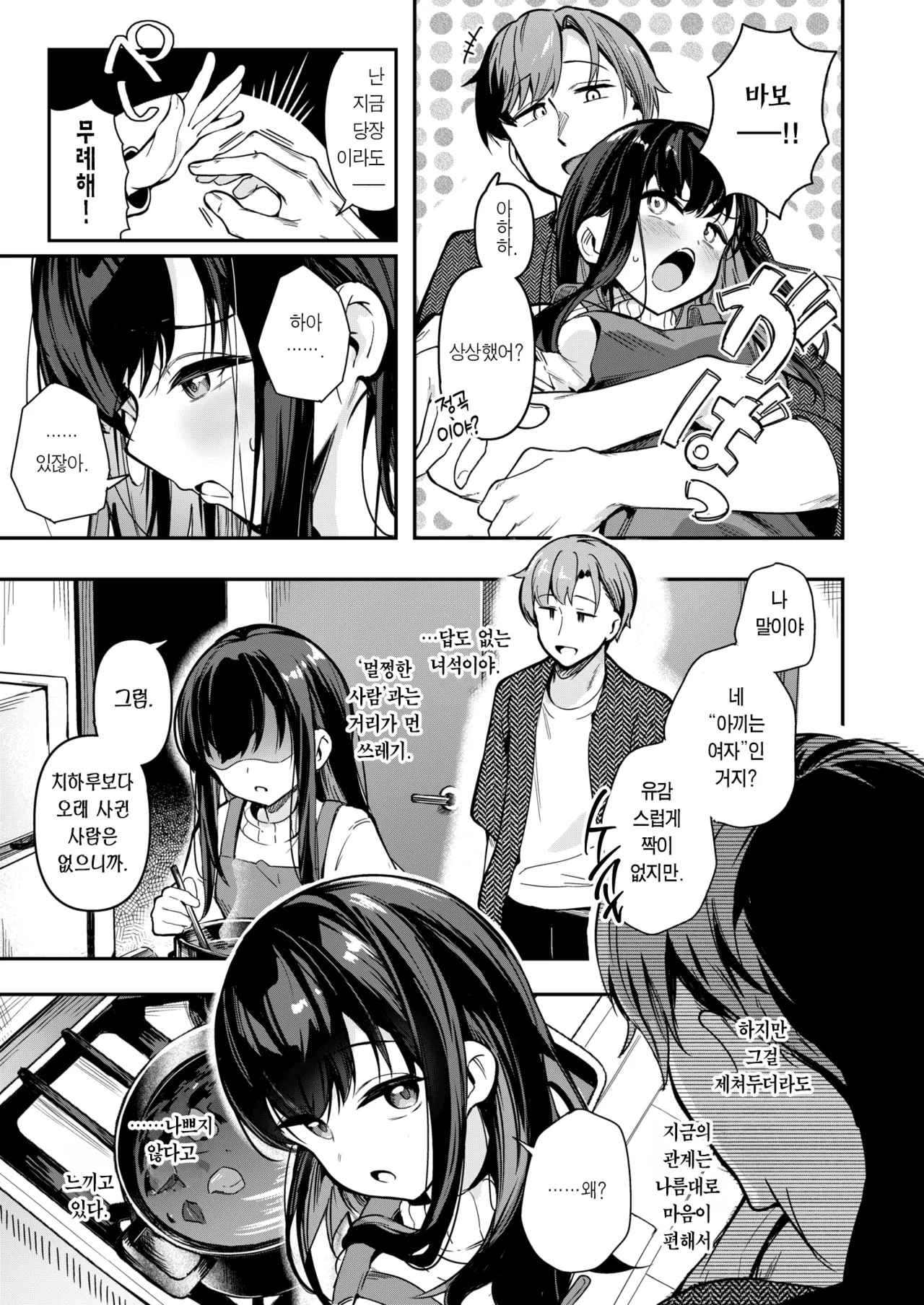 [Suzushimo] Todo no Tsumari | 끝에 이르러서 (WEEKLY Kairakuten 2024 No.37) [Korean] [Team Edge] [Decensored] [Digital] imagen número 8