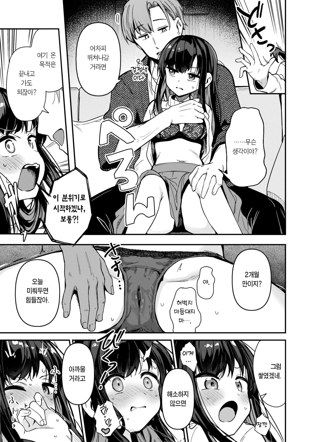 [Suzushimo] Todo no Tsumari | 끝에 이르러서 (WEEKLY Kairakuten 2024 No.37) [Korean] [Team Edge] [Decensored] [Digital] imagen número 10