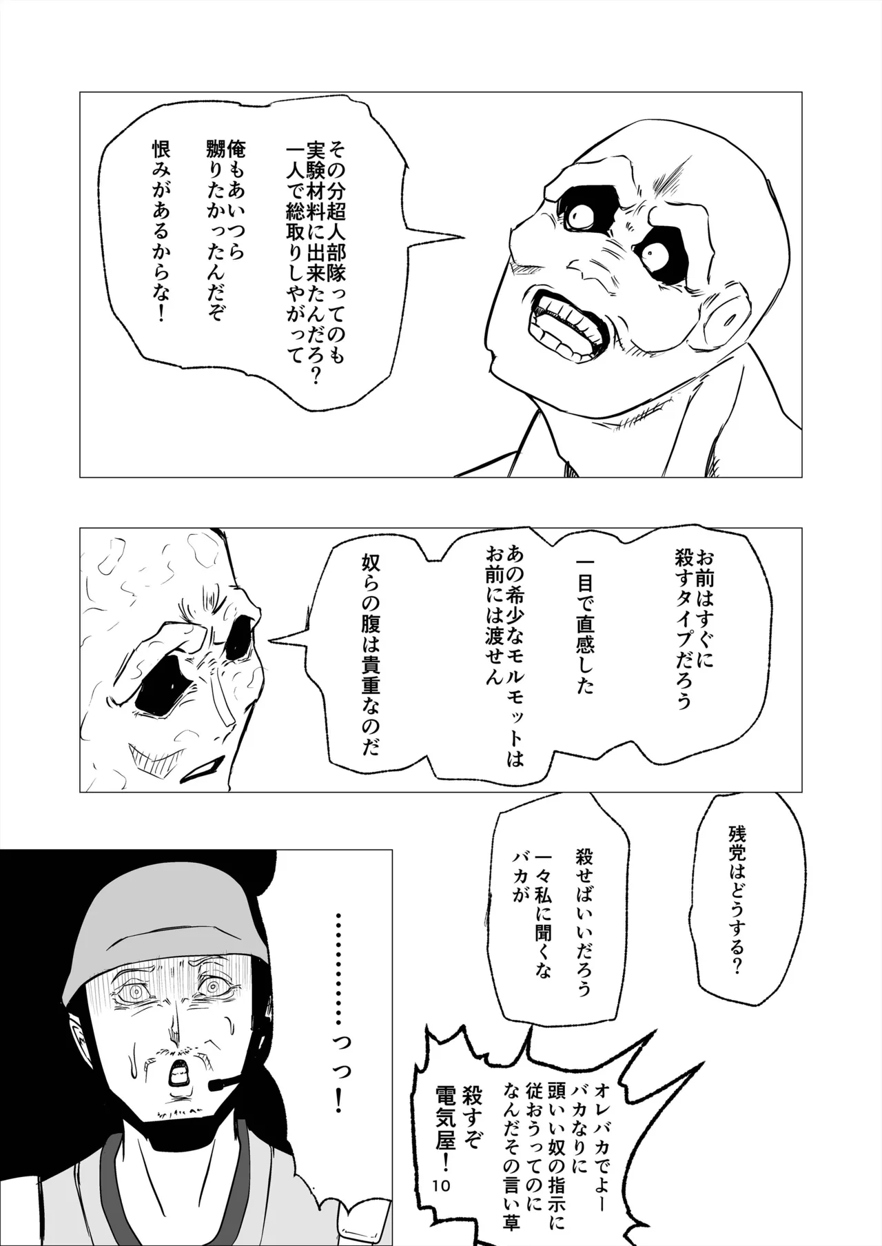 [FAT CAT] Superheroine Ema no Haiboku 14 [Digital] numero di immagine  10