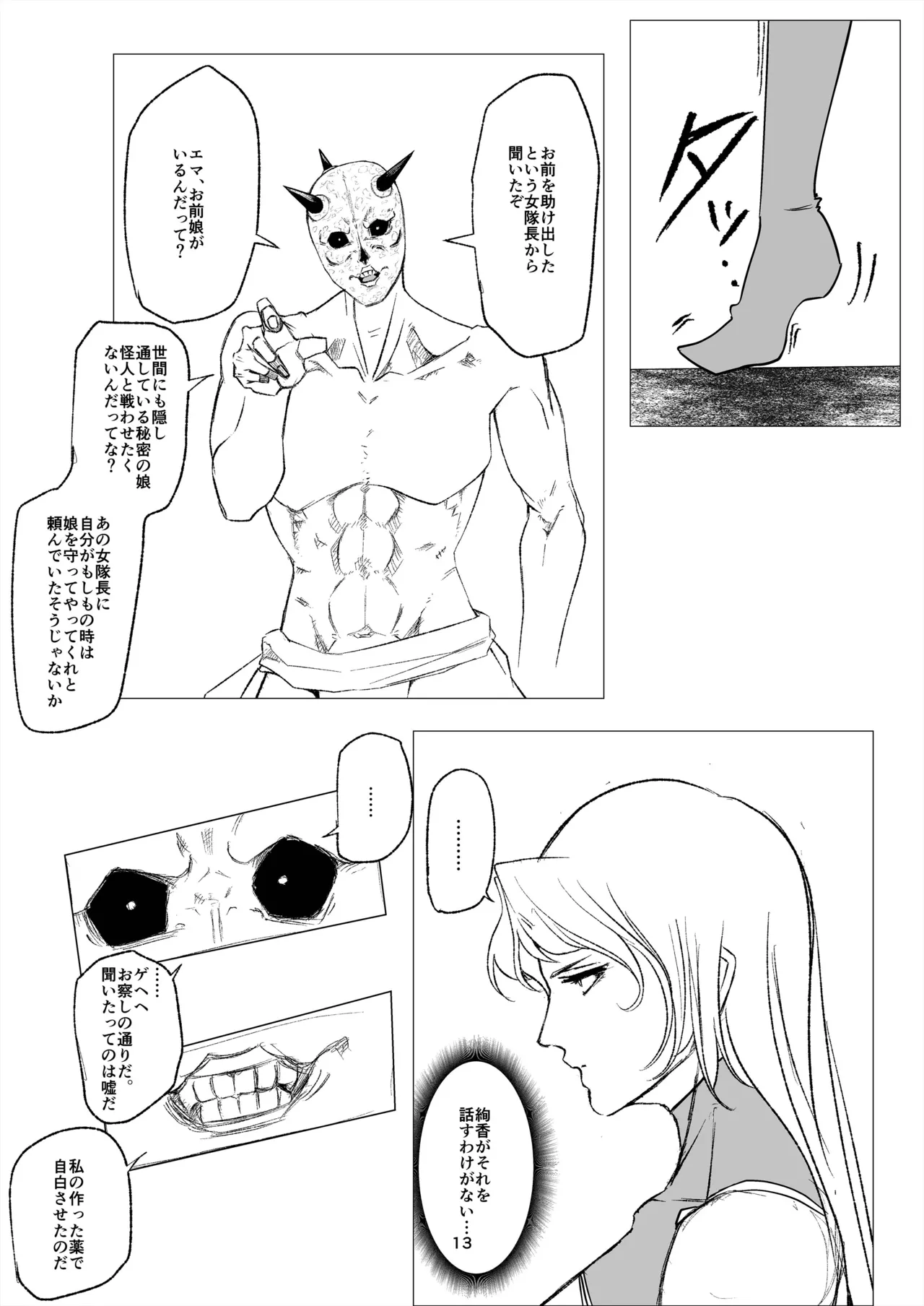 [FAT CAT] Superheroine Ema no Haiboku 14 [Digital] numero di immagine  13