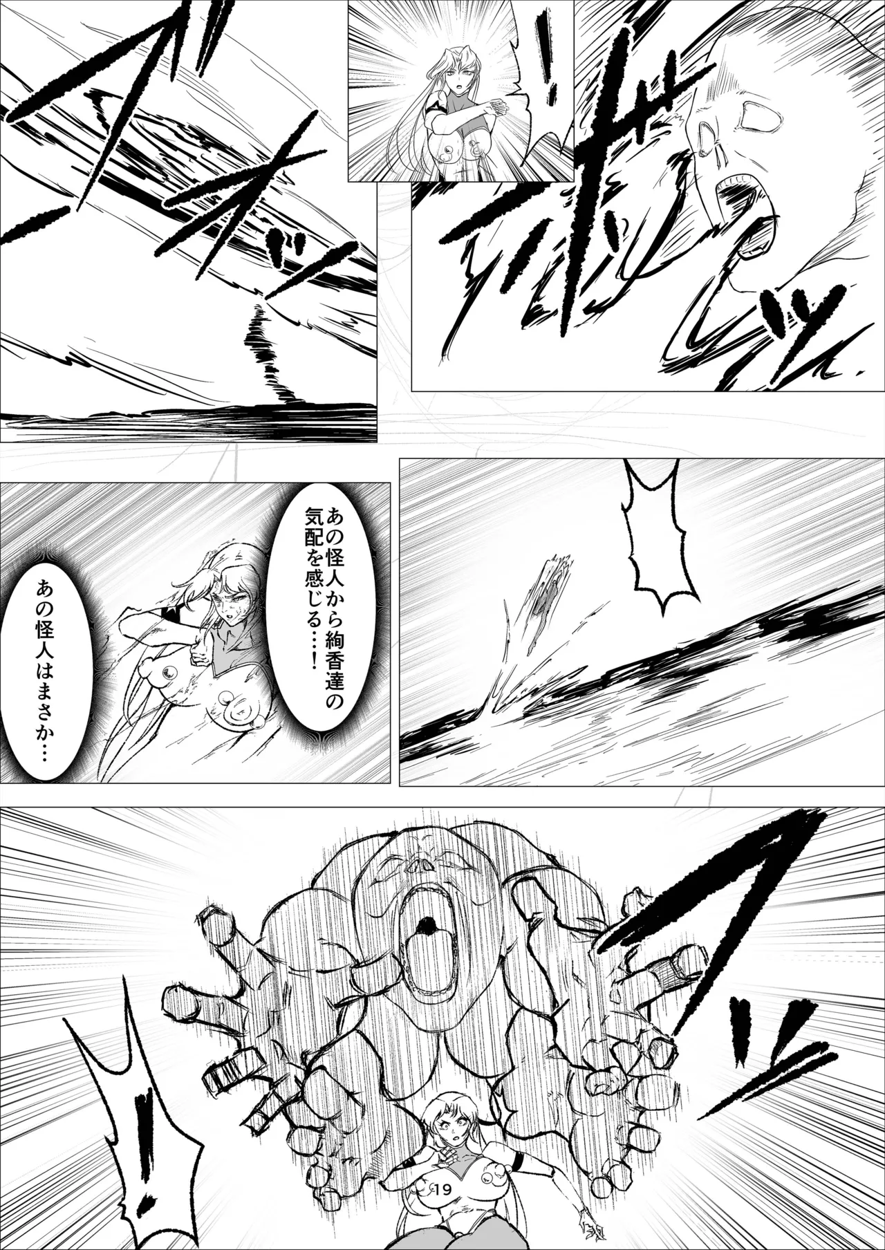 [FAT CAT] Superheroine Ema no Haiboku 14 [Digital] numero di immagine  19