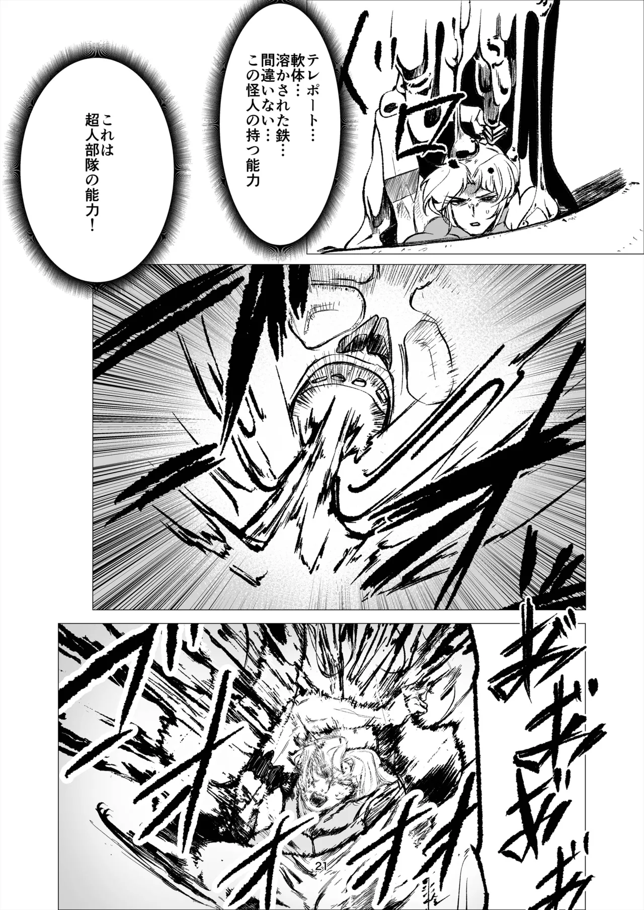 [FAT CAT] Superheroine Ema no Haiboku 14 [Digital] numero di immagine  21