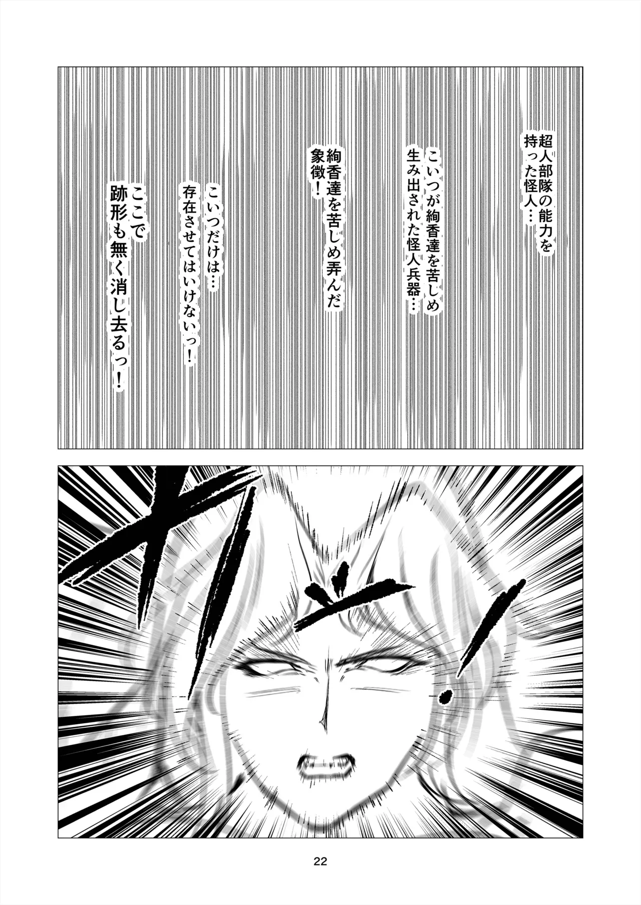 [FAT CAT] Superheroine Ema no Haiboku 14 [Digital] numero di immagine  22