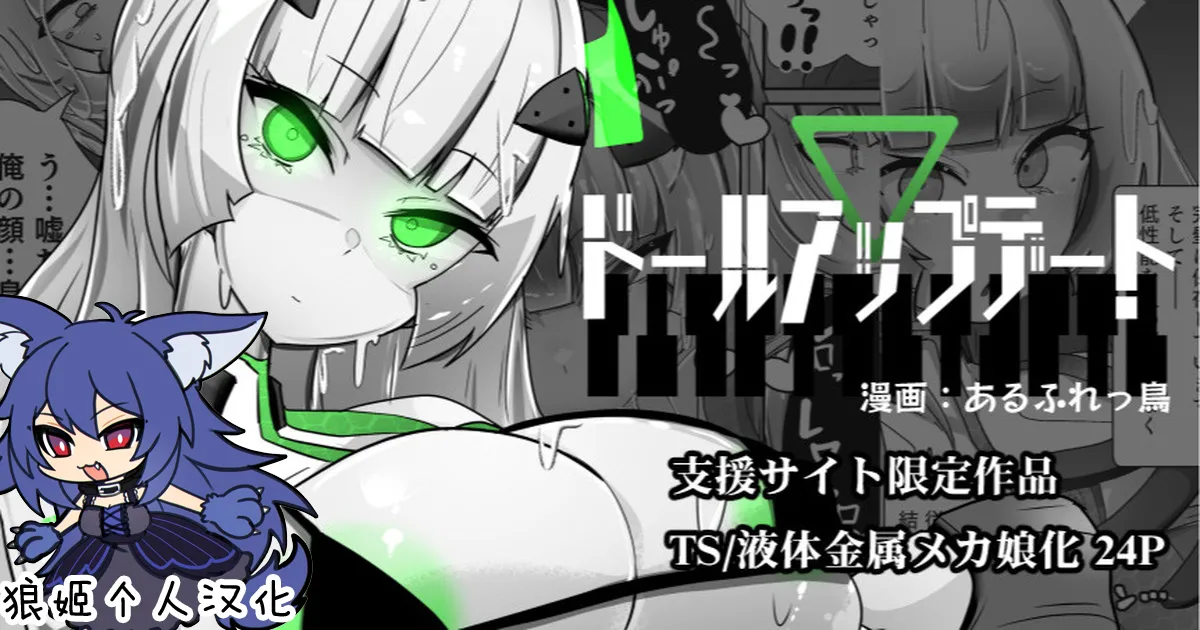 [Alfre-Tori] Doll update [Chinese] [狼姫个人汉化] imagen número 1