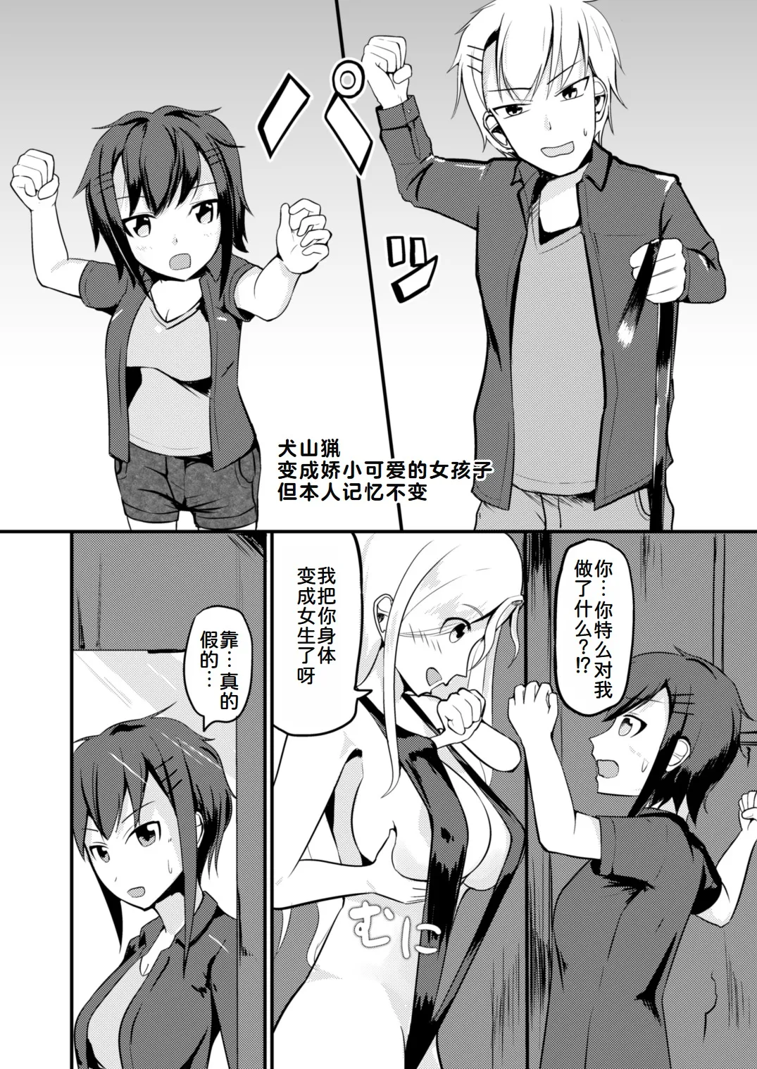 [Mochi to Shiawase (Mato)] Genjitsu Kaihen De Oshiokishiyo [Chinese] [ai翻译] image number 4