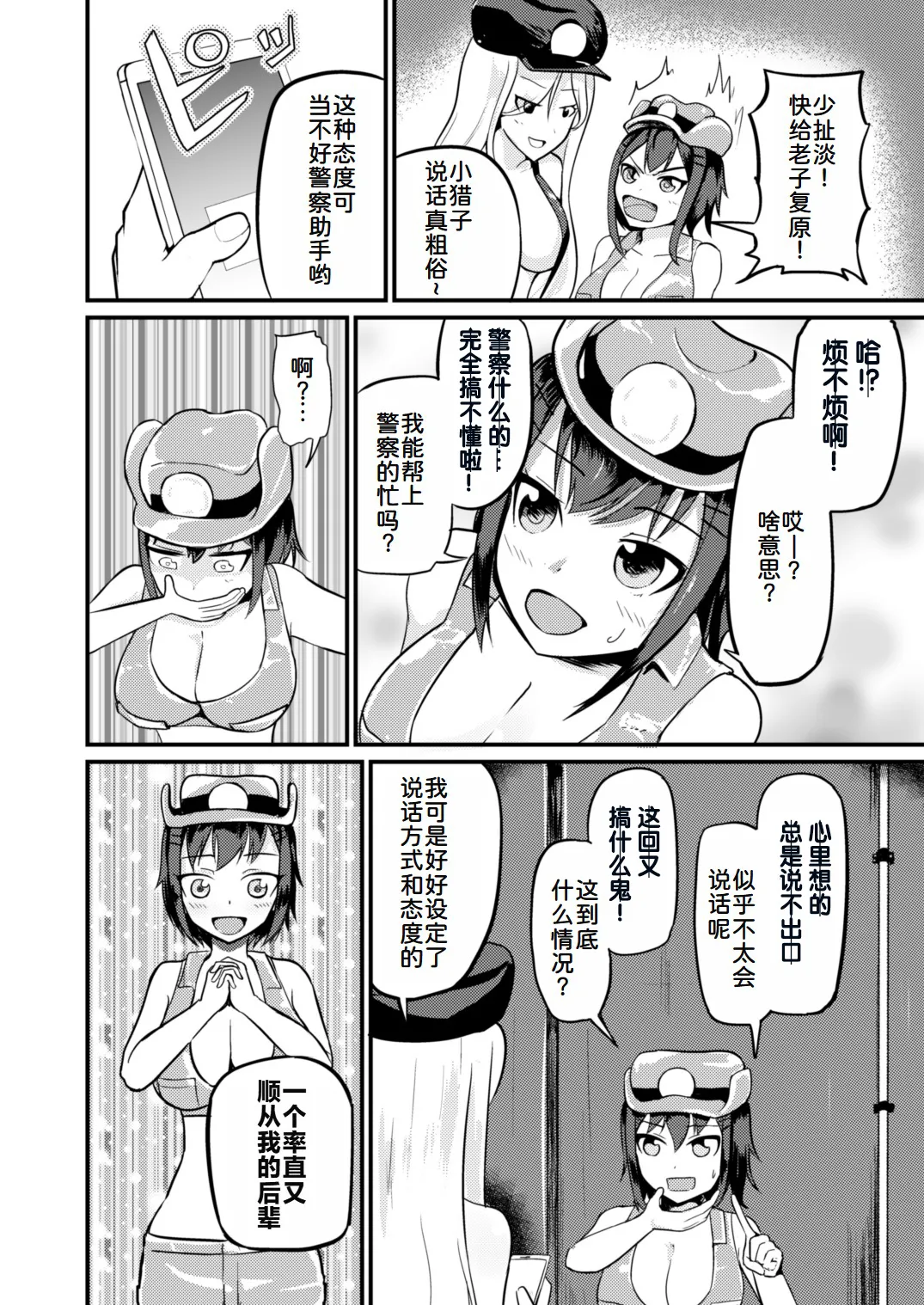 [Mochi to Shiawase (Mato)] Genjitsu Kaihen De Oshiokishiyo [Chinese] [ai翻译] image number 6