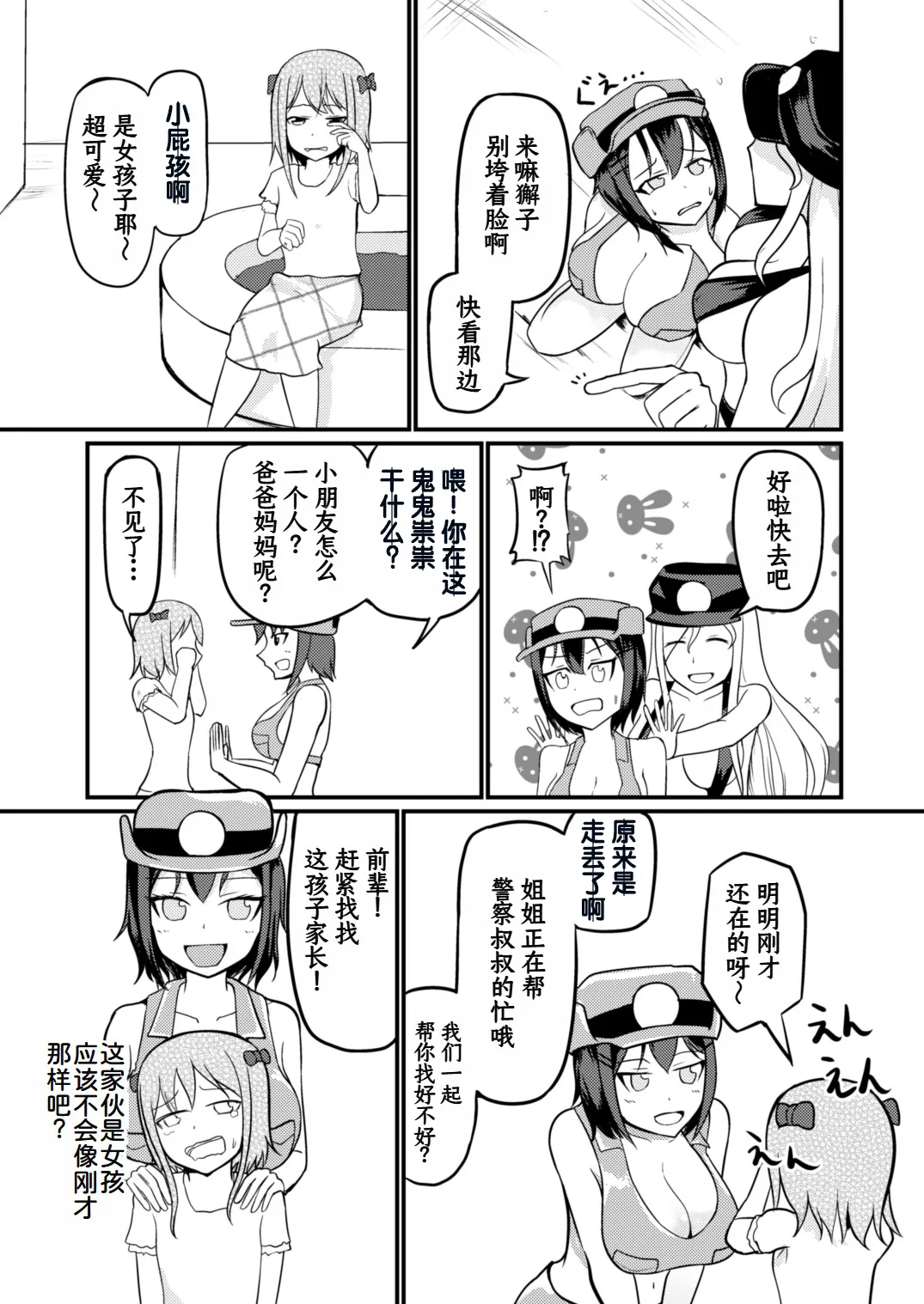 [Mochi to Shiawase (Mato)] Genjitsu Kaihen De Oshiokishiyo [Chinese] [ai翻译] image number 11