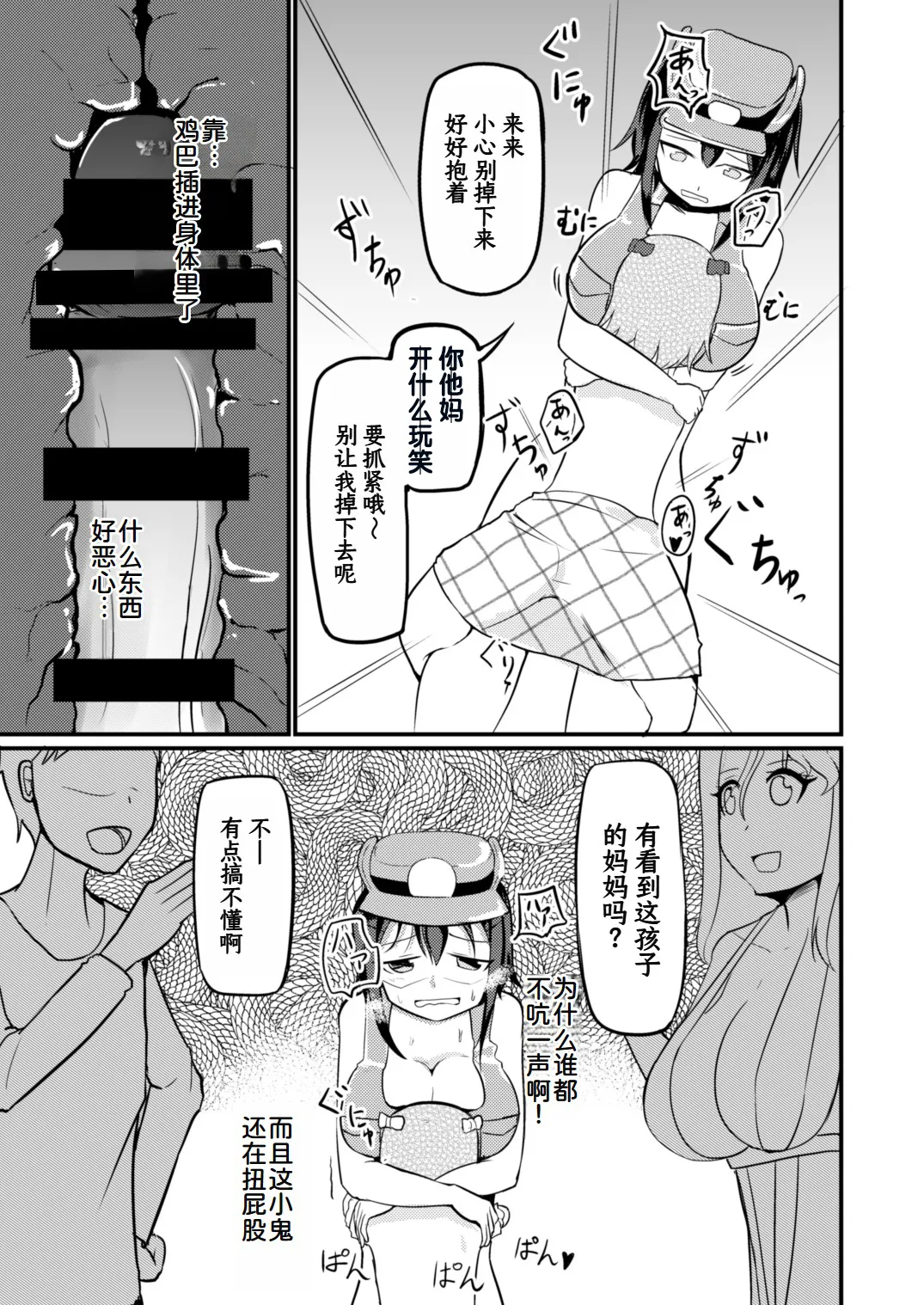 [Mochi to Shiawase (Mato)] Genjitsu Kaihen De Oshiokishiyo [Chinese] [ai翻译] image number 13