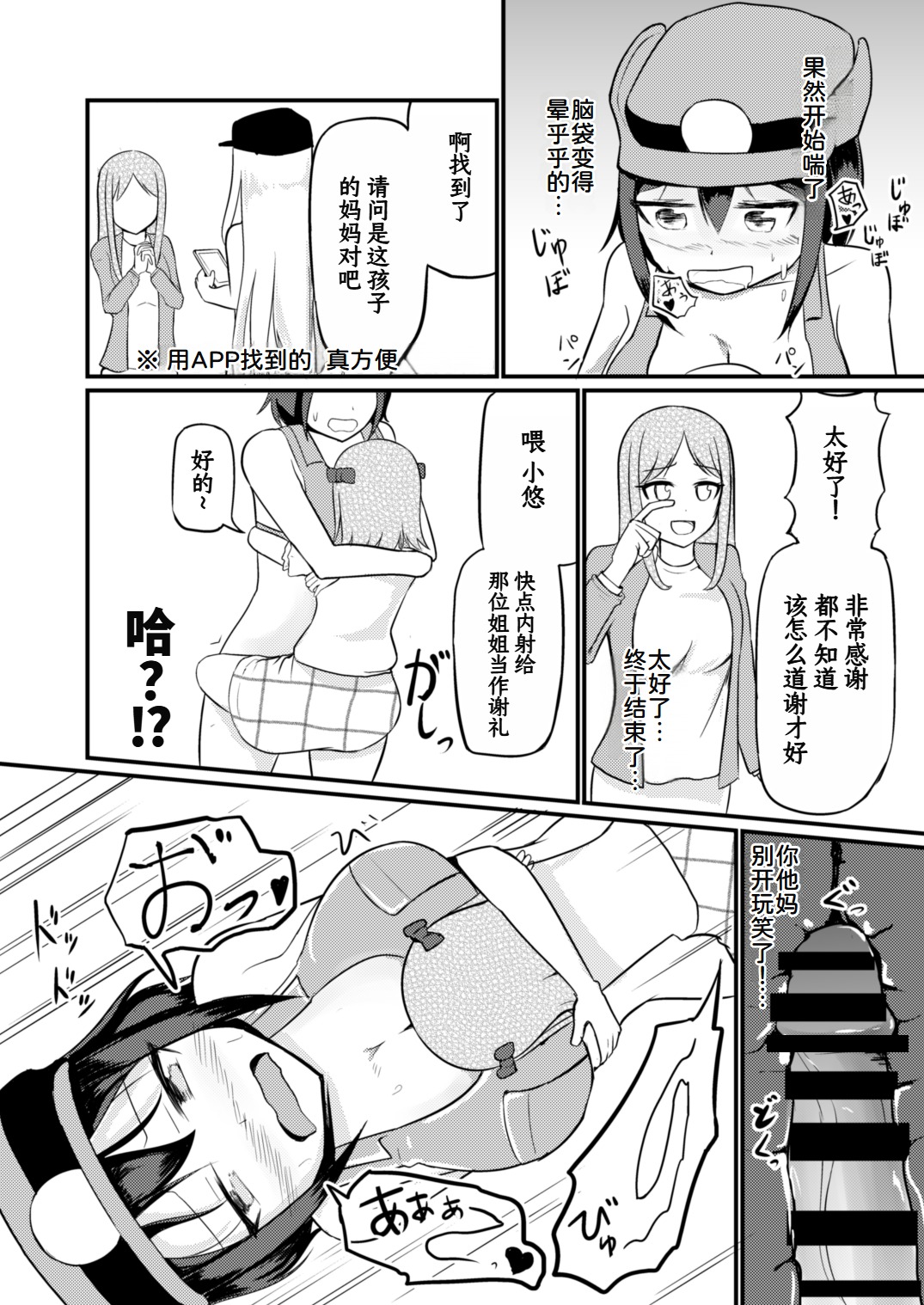 [Mochi to Shiawase (Mato)] Genjitsu Kaihen De Oshiokishiyo [Chinese] [ai翻译] image number 14