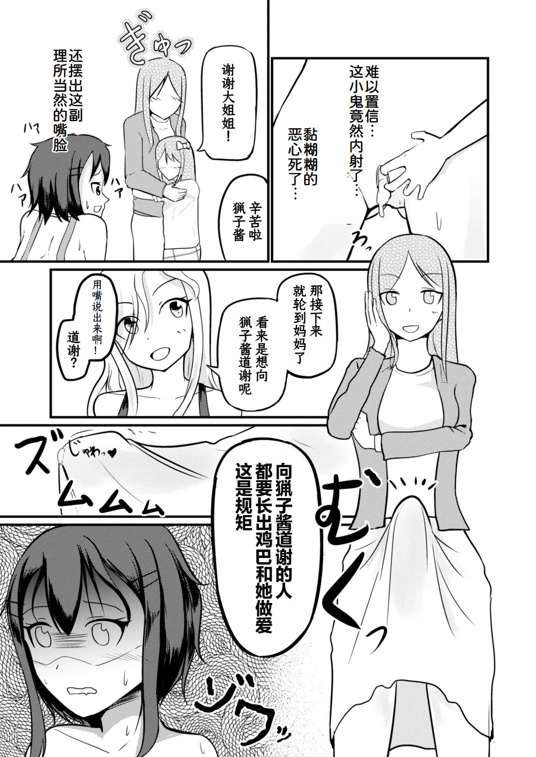 [Mochi to Shiawase (Mato)] Genjitsu Kaihen De Oshiokishiyo [Chinese] [ai翻译] image number 15