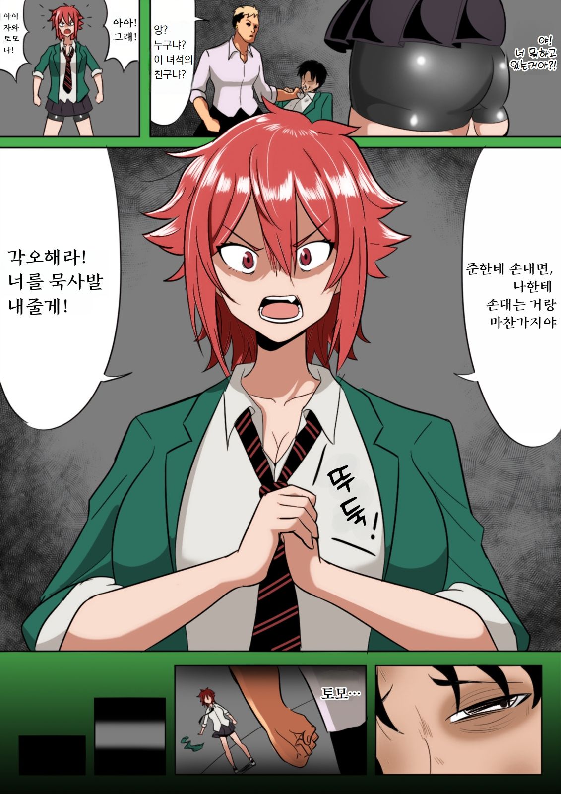 [Yamino Kuroko] Tomo-chan ga Onnanoko ni wa Dekinai koto ni Te o Dasu Hanashi. (Tomo-chan wa Onnanoko!)  [Colorized] [Korean] изображение № 1