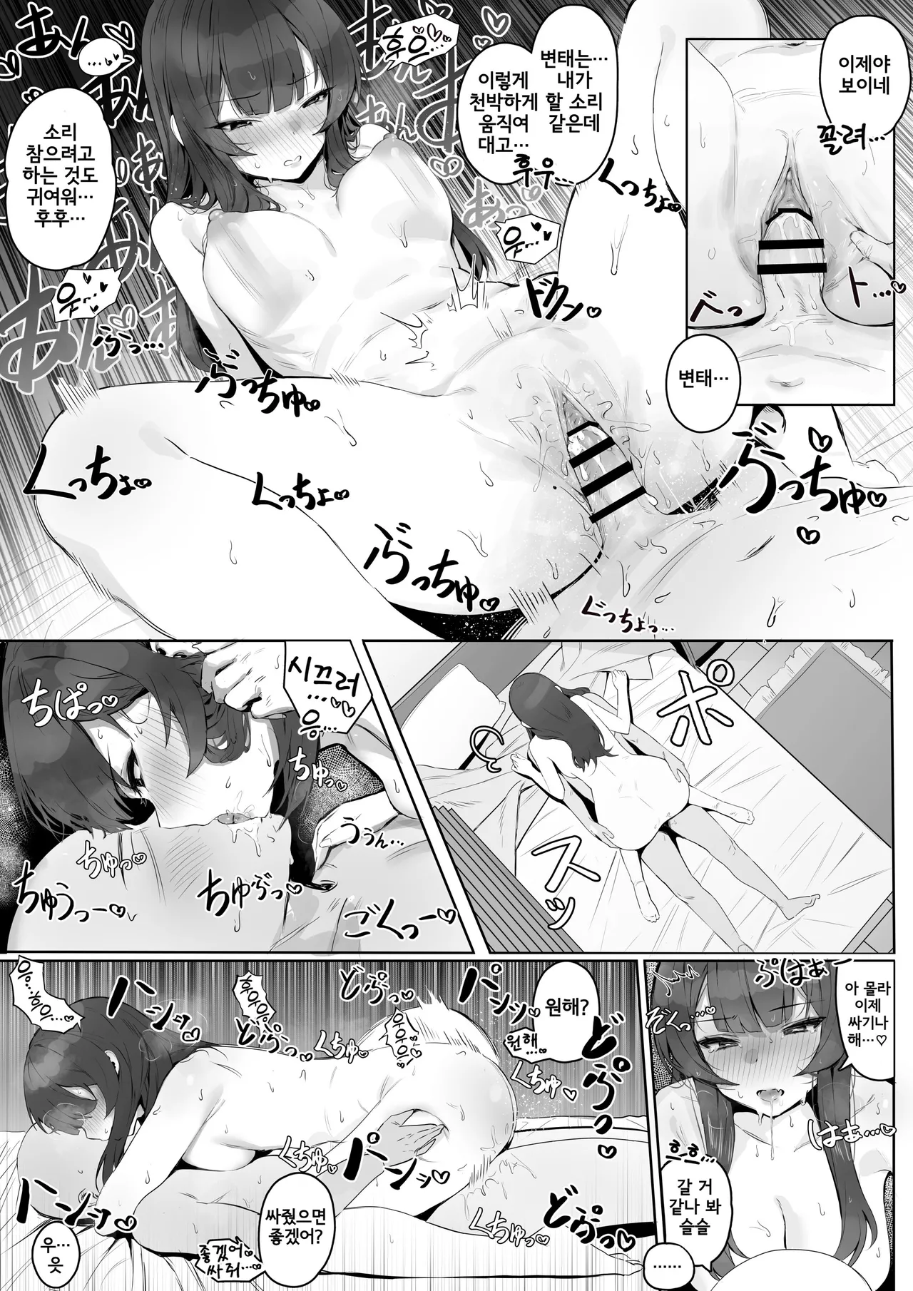 [Mochirong] Nandemo Shite Kureru Kanojo [Korean] image number 3