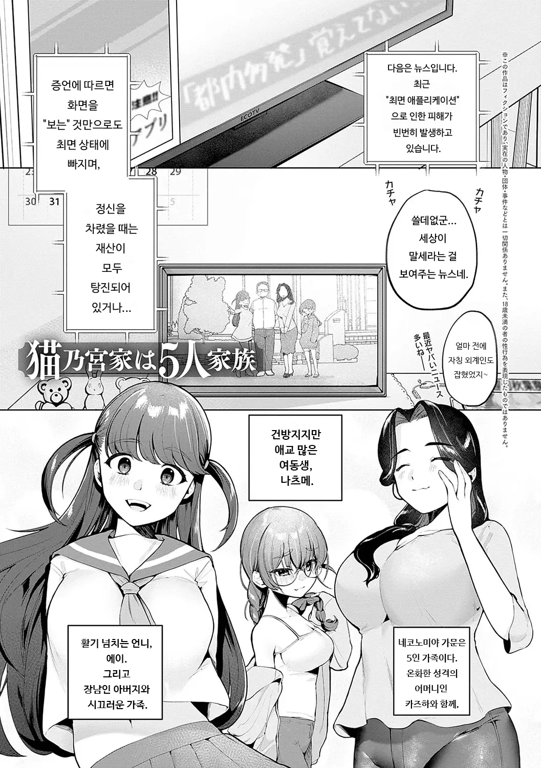 [Asaomi Shimura] Surprise! Crazy? Parasite ch.1,4 [Digital] [Korean] image number 2