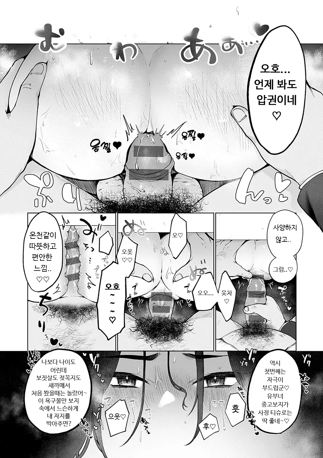 [Asaomi Shimura] Surprise! Crazy? Parasite ch.1,4 [Digital] [Korean] image number 6