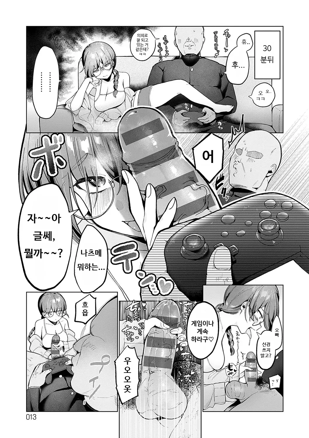 [Asaomi Shimura] Surprise! Crazy? Parasite ch.1,4 [Digital] [Korean] image number 10