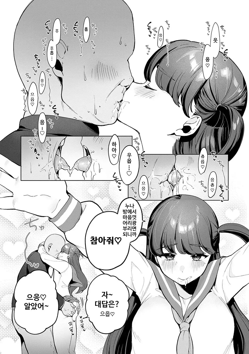 [Asaomi Shimura] Surprise! Crazy? Parasite ch.1,4 [Digital] [Korean] image number 16