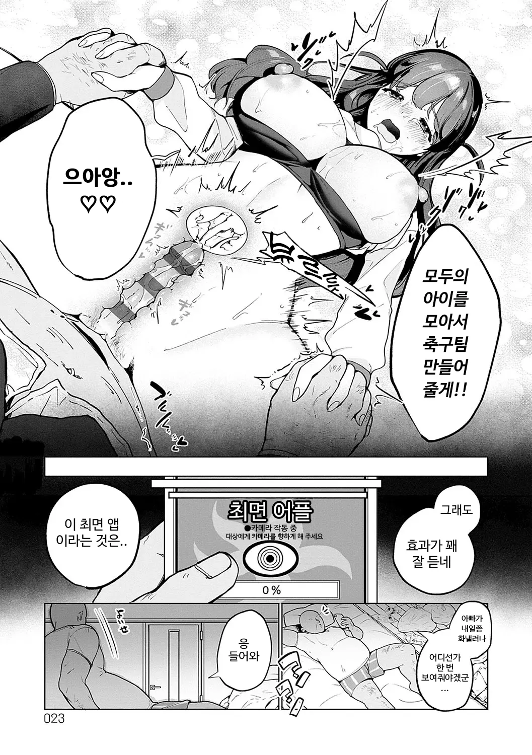 [Asaomi Shimura] Surprise! Crazy? Parasite ch.1,4 [Digital] [Korean] image number 20