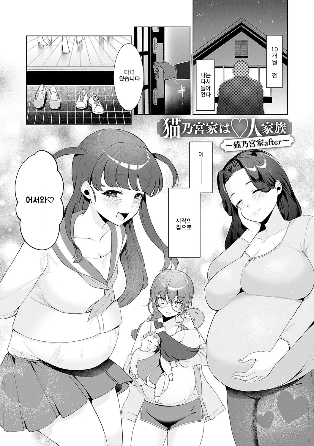 [Asaomi Shimura] Surprise! Crazy? Parasite ch.1,4 [Digital] [Korean] image number 22