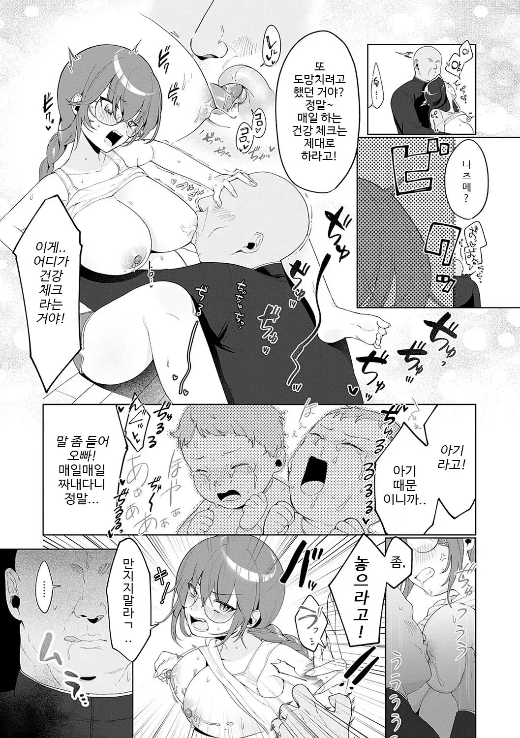 [Asaomi Shimura] Surprise! Crazy? Parasite ch.1,4 [Digital] [Korean] image number 26