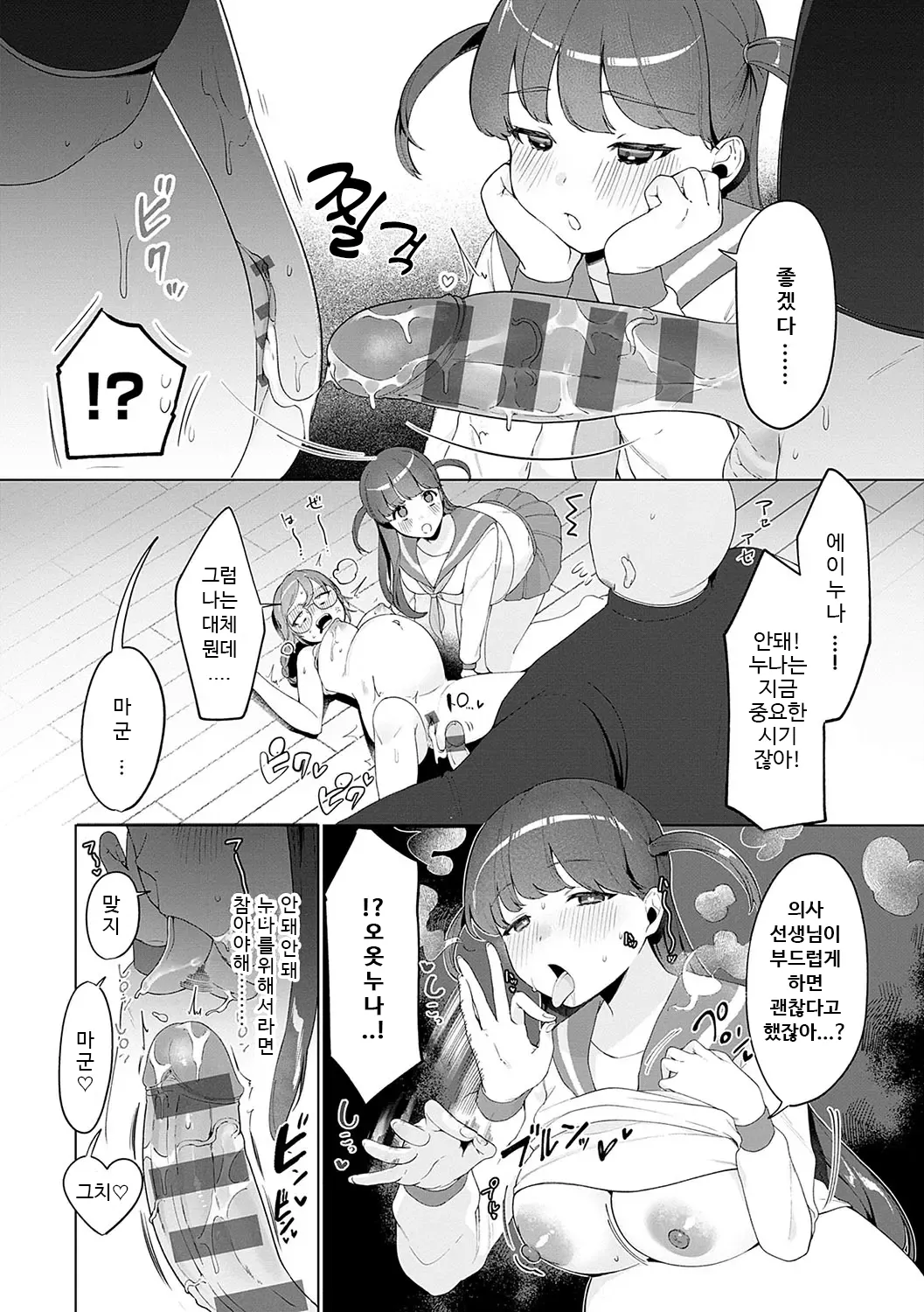 [Asaomi Shimura] Surprise! Crazy? Parasite ch.1,4 [Digital] [Korean] image number 28